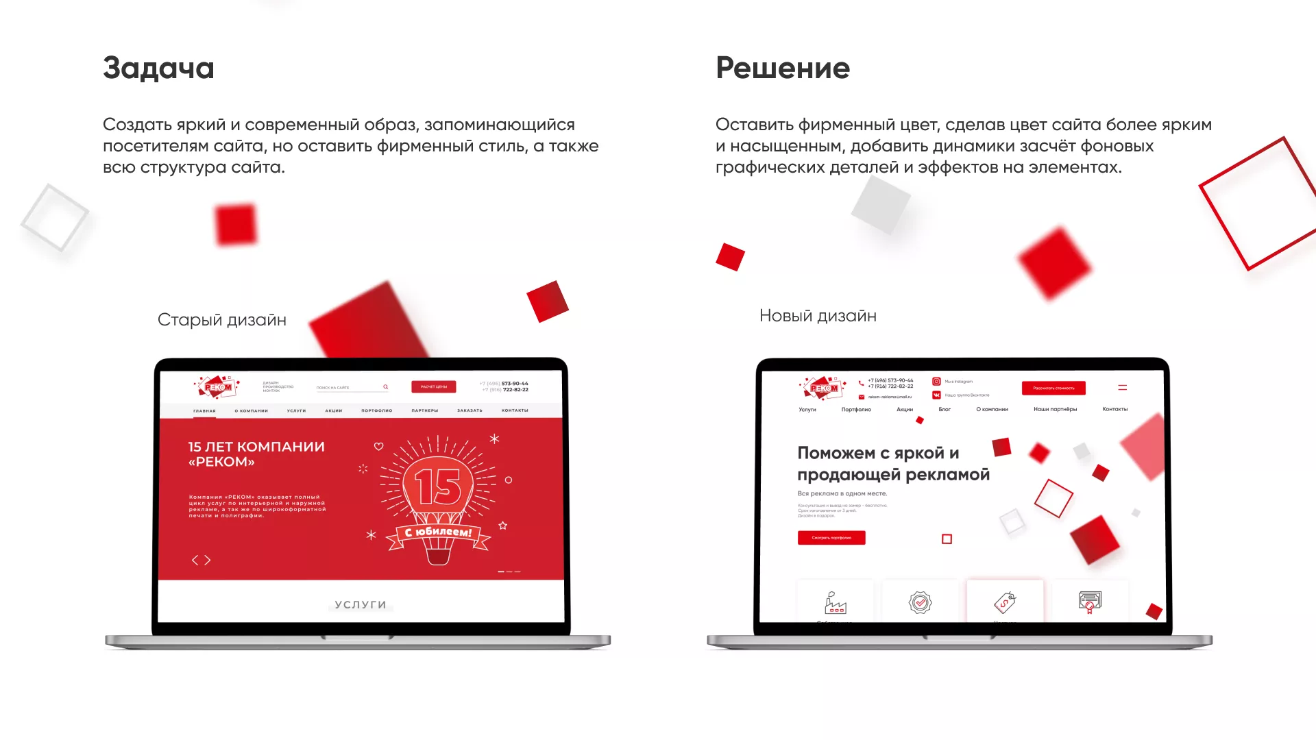 Редизайн сайта в Муроме для рекламно-производственной компании «РЕКОМ»