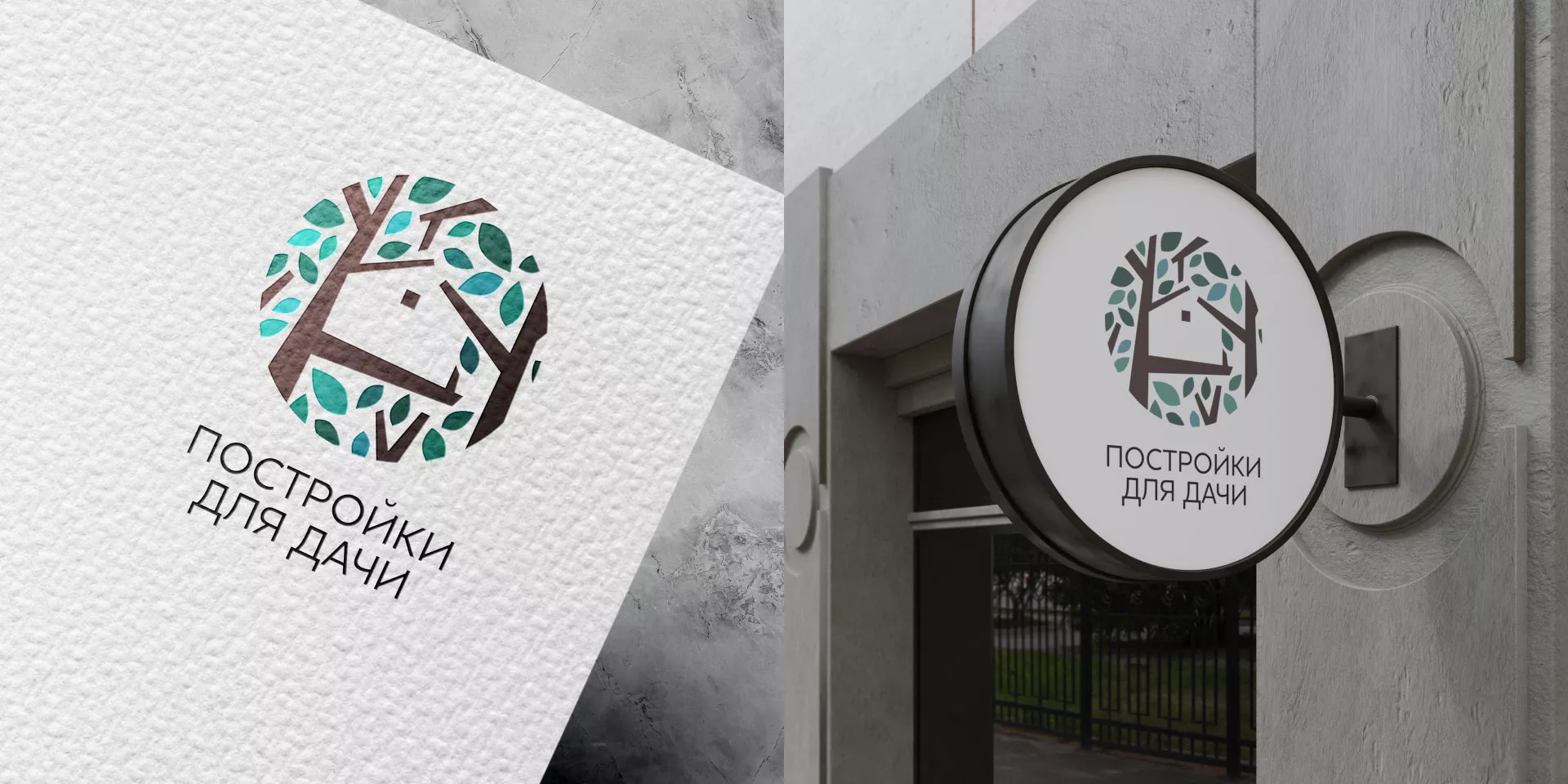 Создание логотипа компании «Постройки для дачи» в Муроме