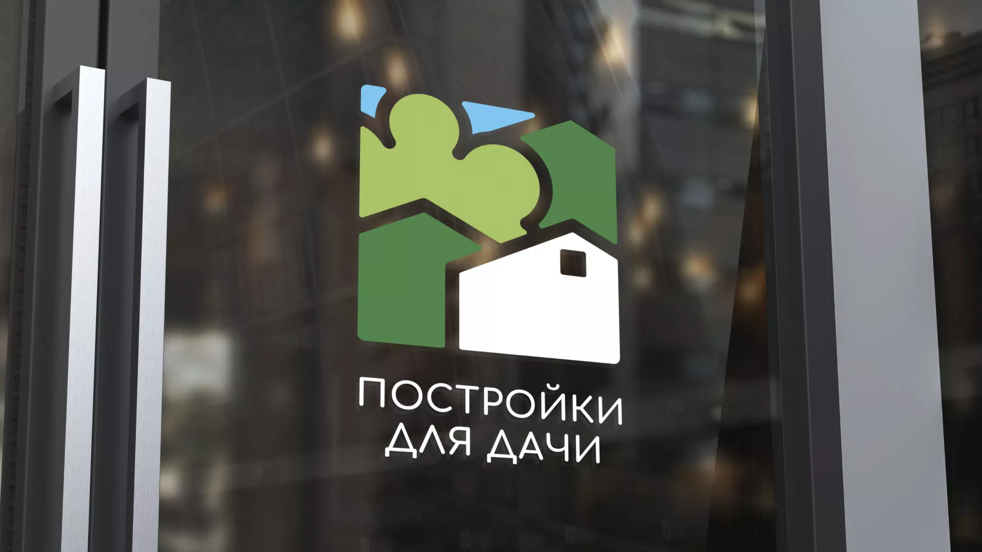 Разработка логотипа в Муроме для компании «Постройки для дачи»