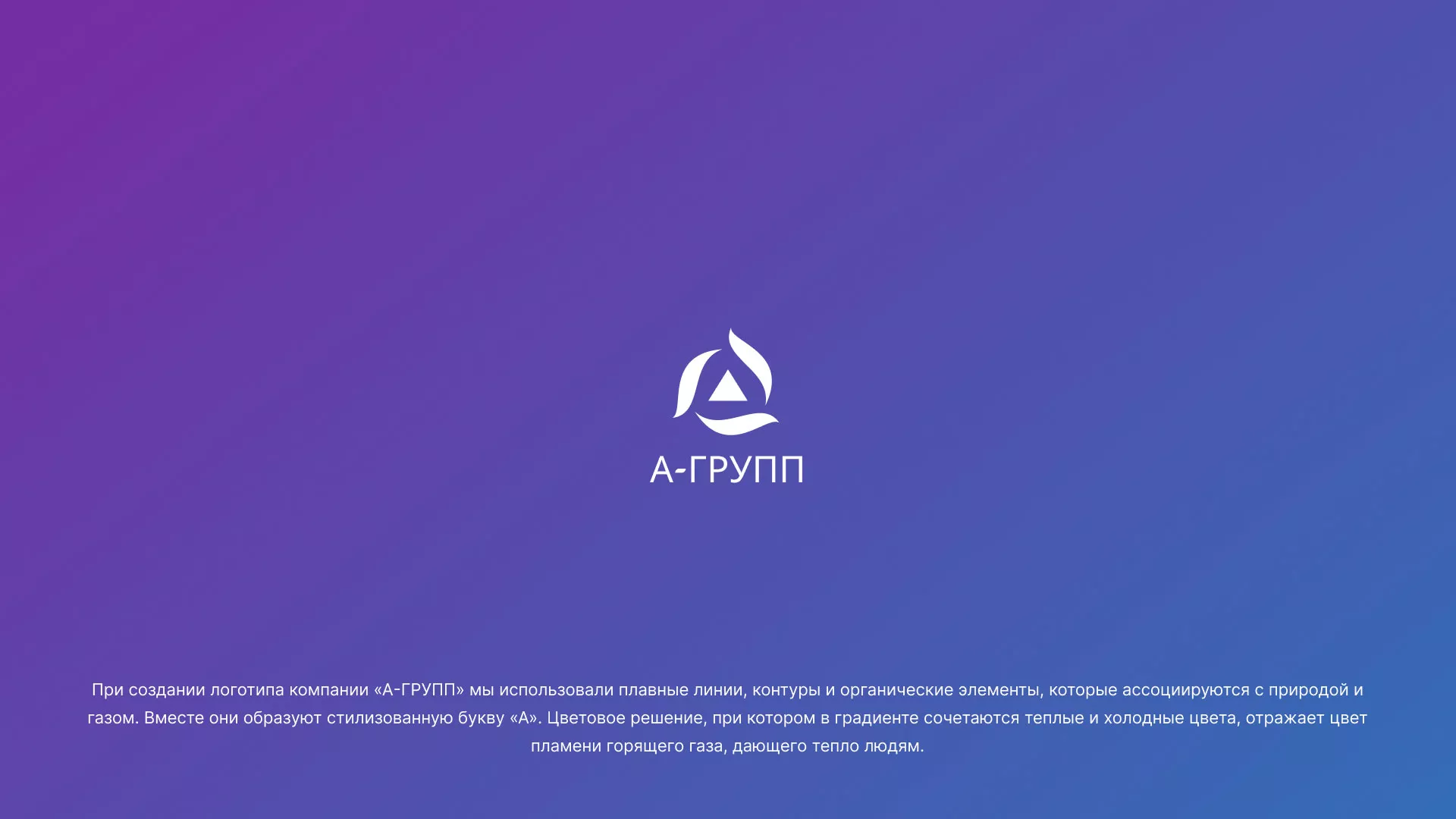 Создание логотипа компании «А-ГРУПП» в Муроме