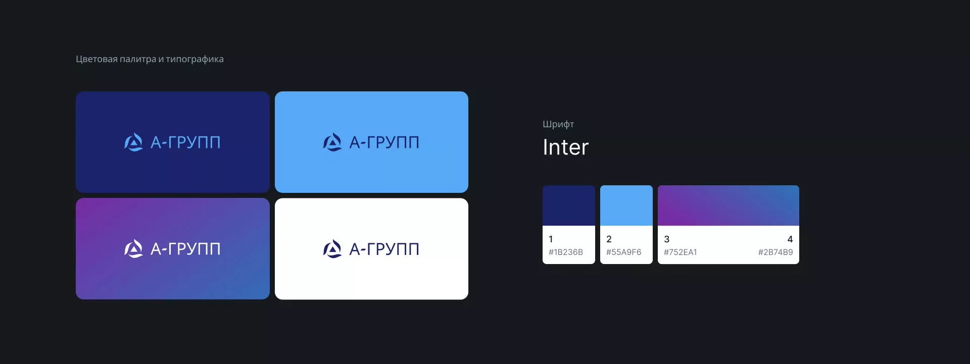 Создание логотипа компании «А-ГРУПП» в Муроме