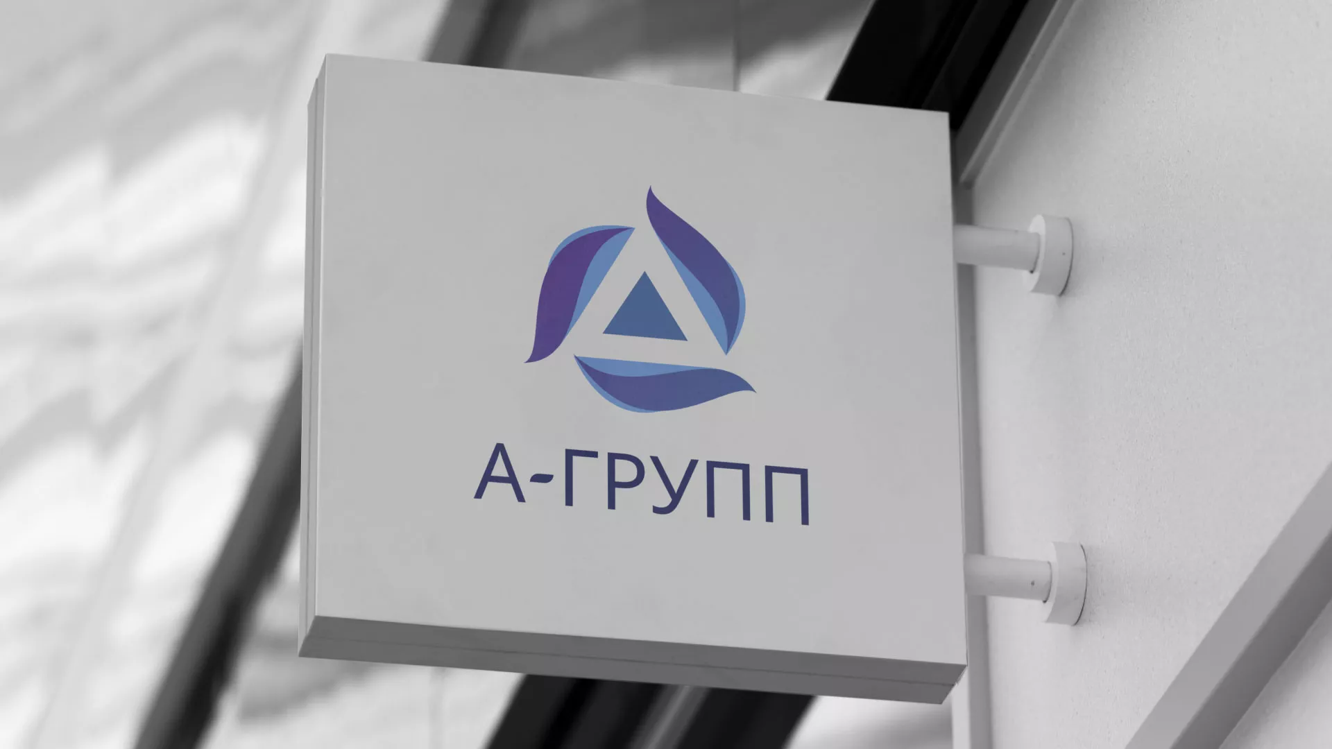 Создание логотипа компании «А-ГРУПП» в Муроме