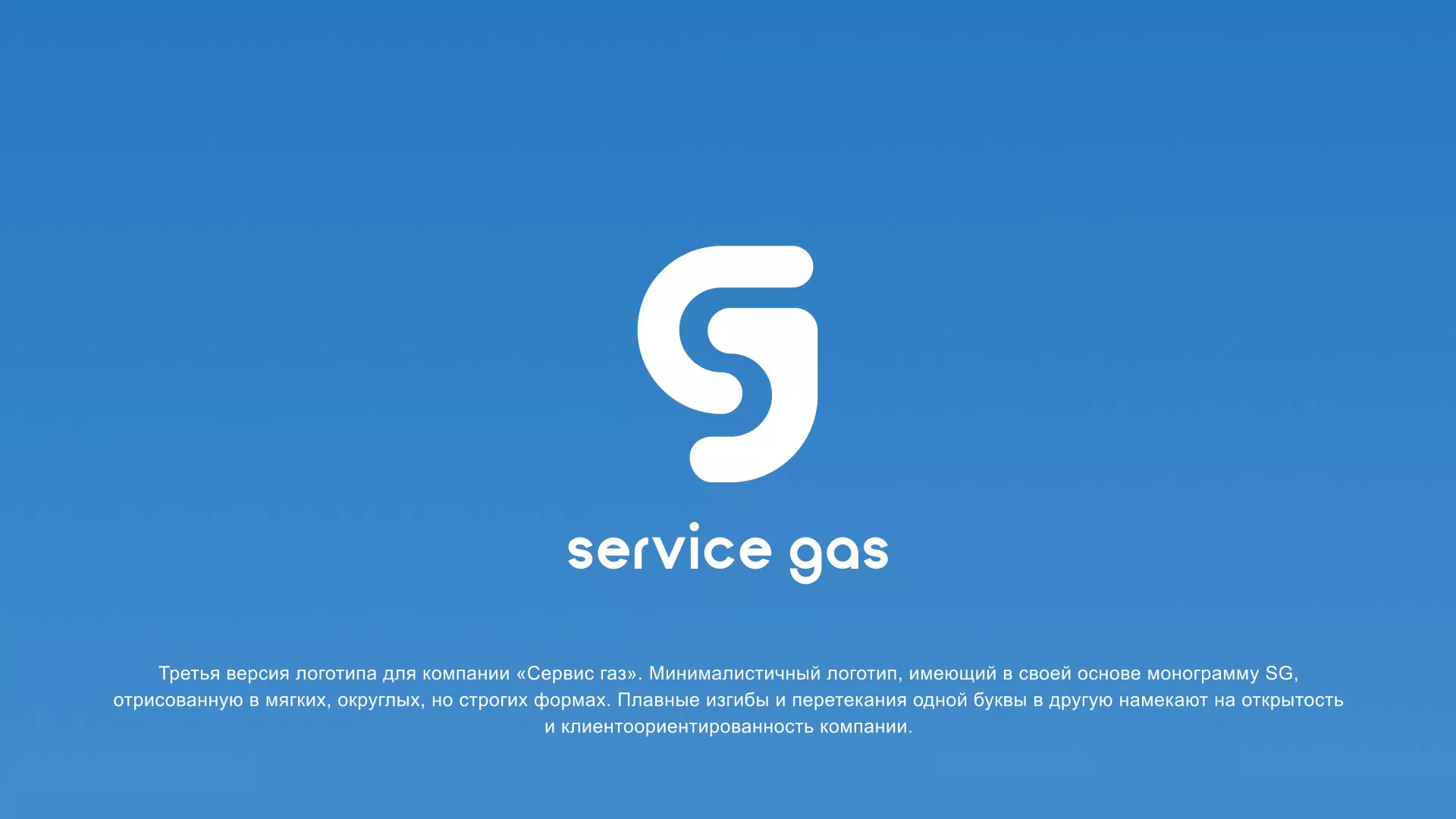 Разработка логотипа газовой компании «Сервис газ» в Муроме