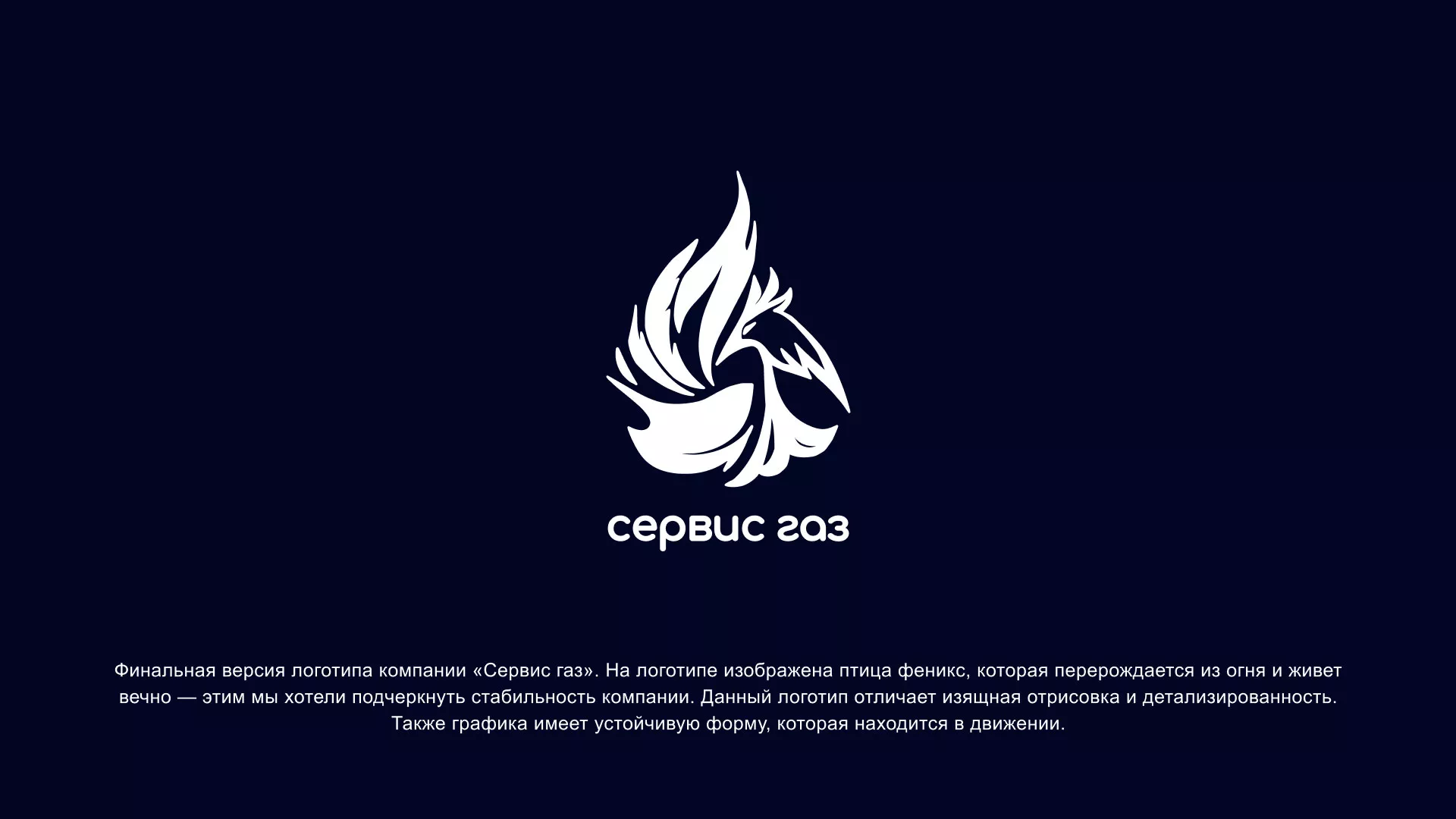 Создание логотипа «Сервис газ» в Муроме