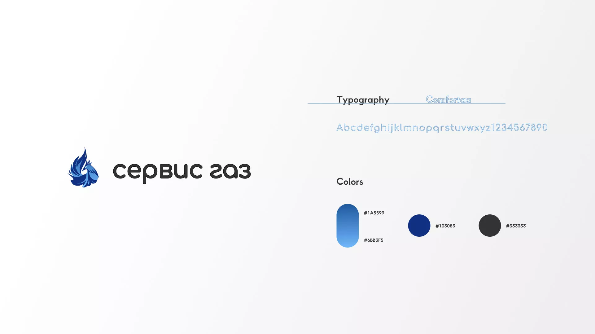 Создание логотипа «Сервис газ» в Муроме