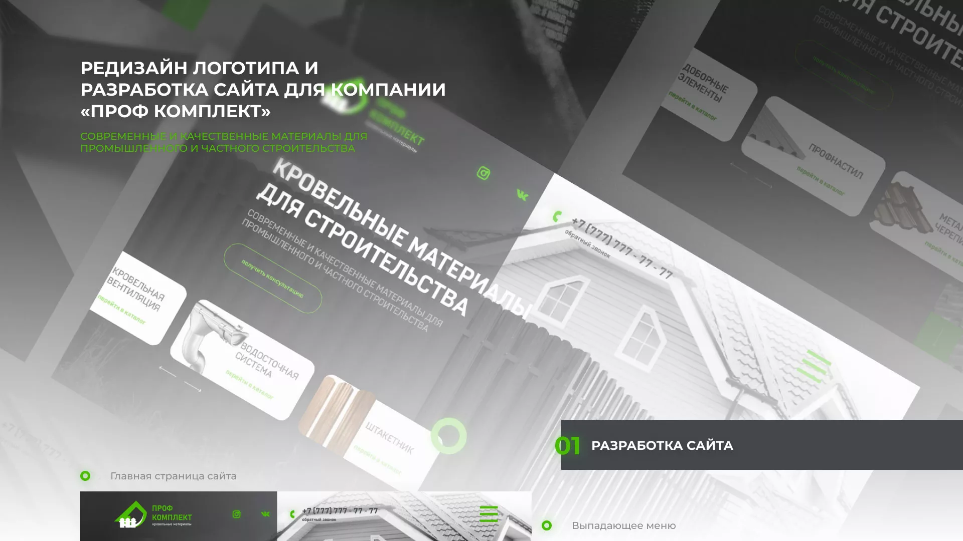 Создание сайта компании «Проф Комплект» в Муроме