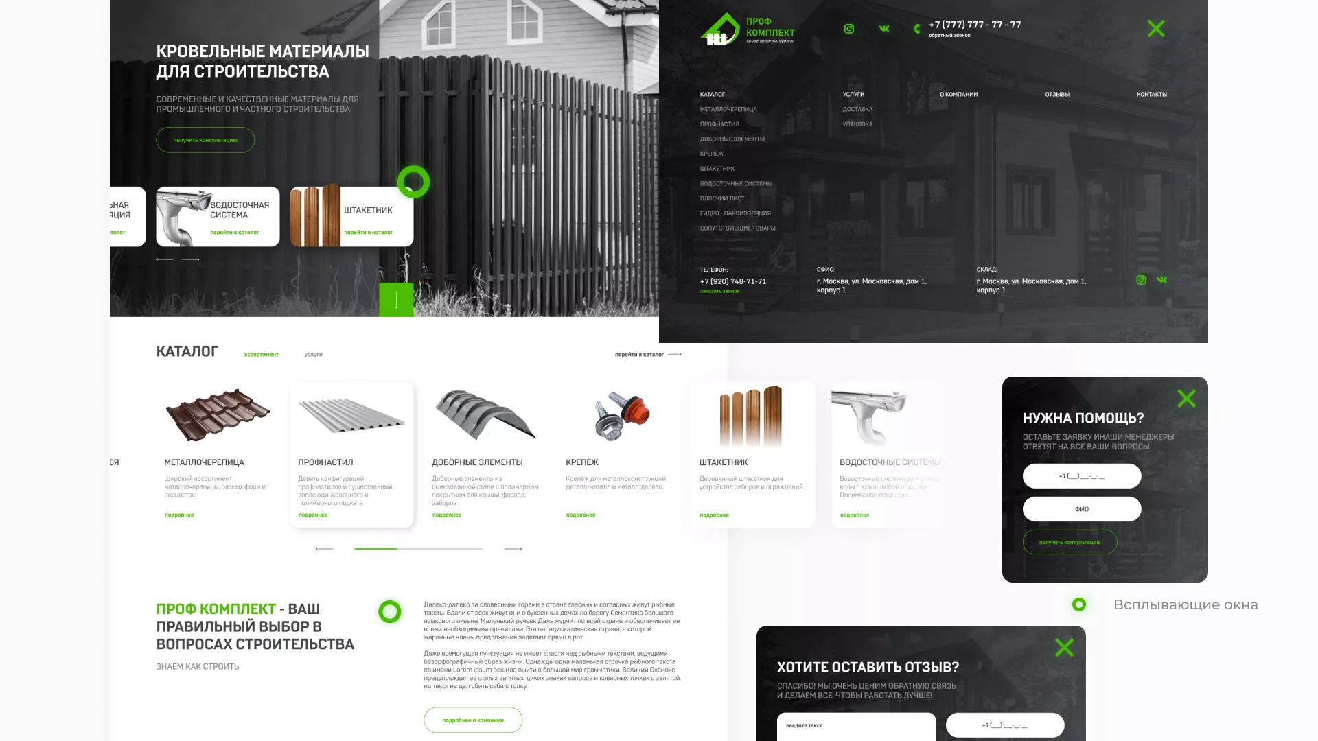 Создание сайта компании «Проф Комплект» в Муроме