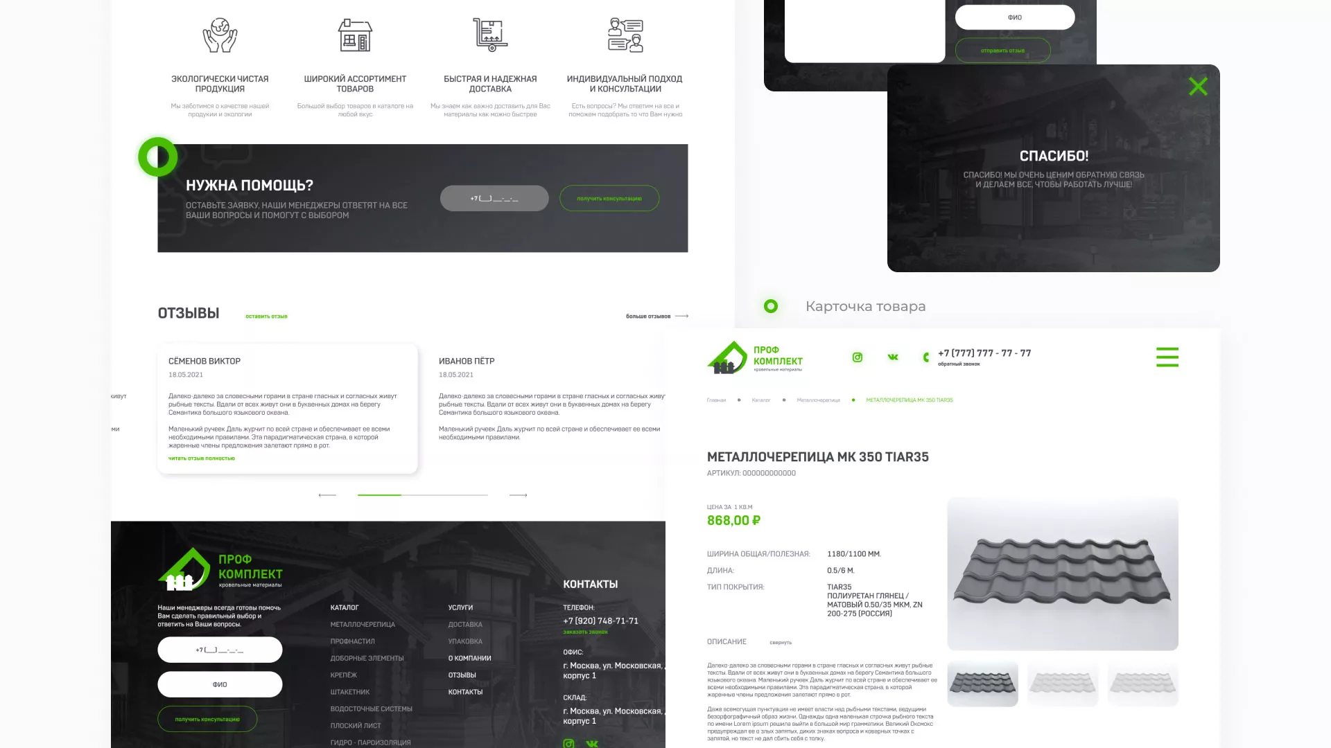 Создание сайта компании «Проф Комплект» в Муроме