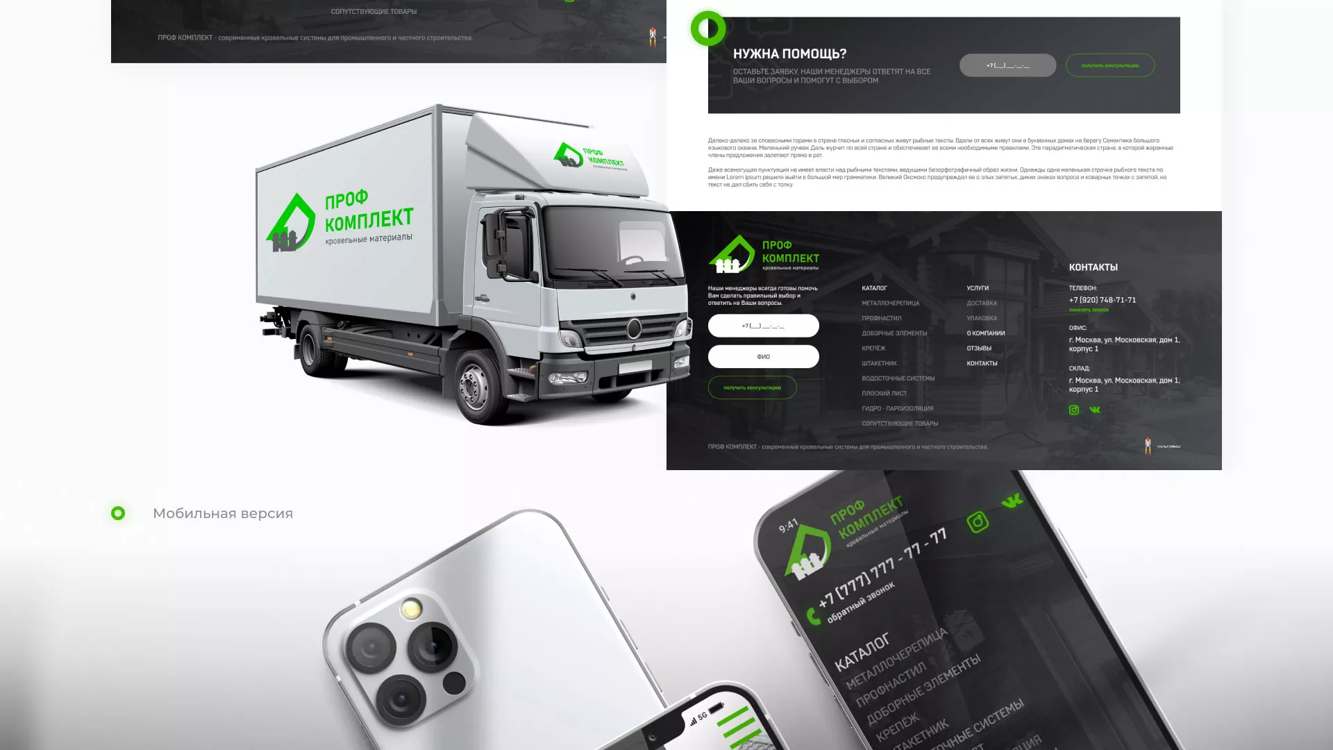 Создание сайта компании «Проф Комплект» в Муроме