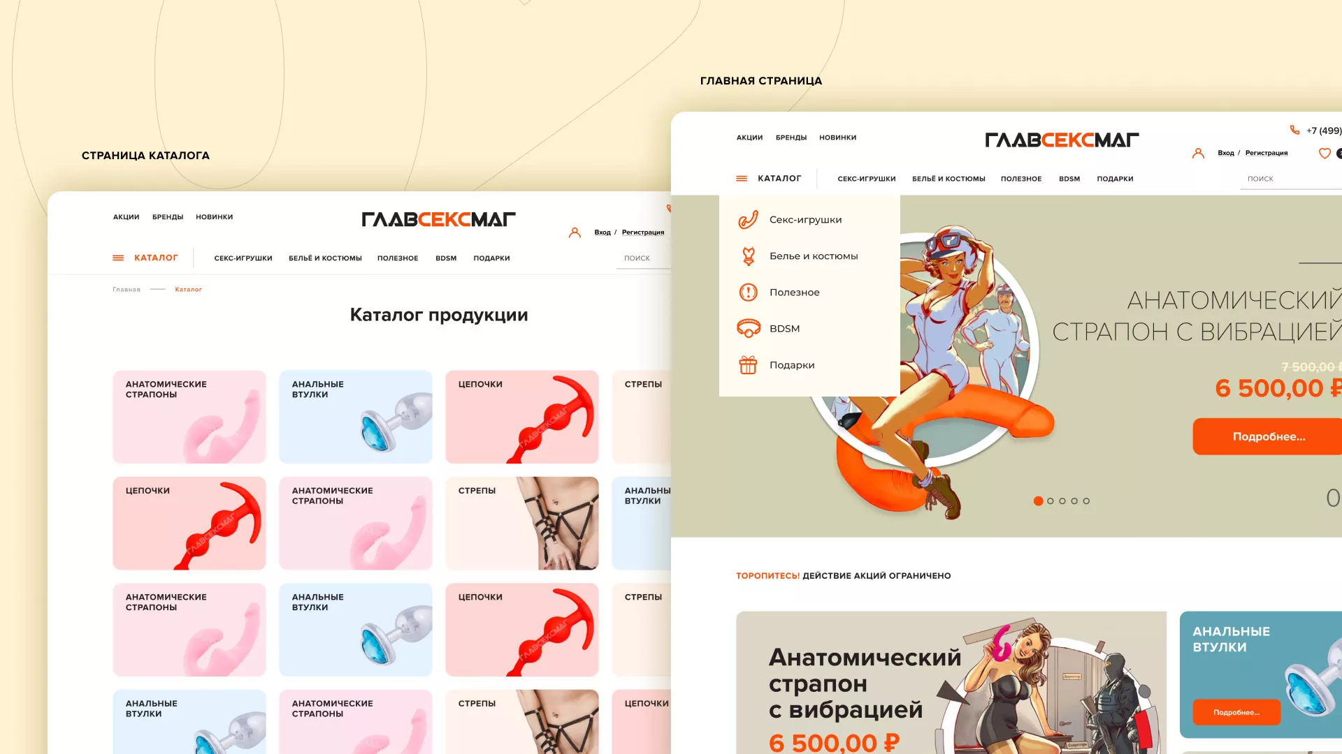 Создание интернет-магазина «Главсексмаг» в Муроме