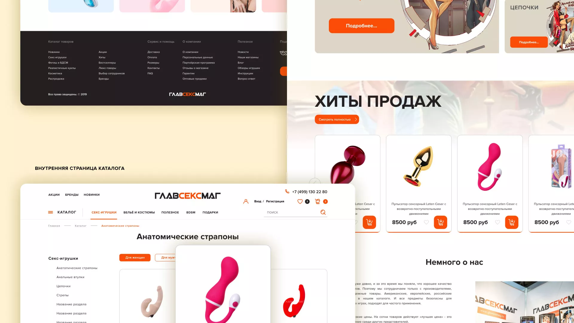 Создание интернет-магазина «Главсексмаг» в Муроме