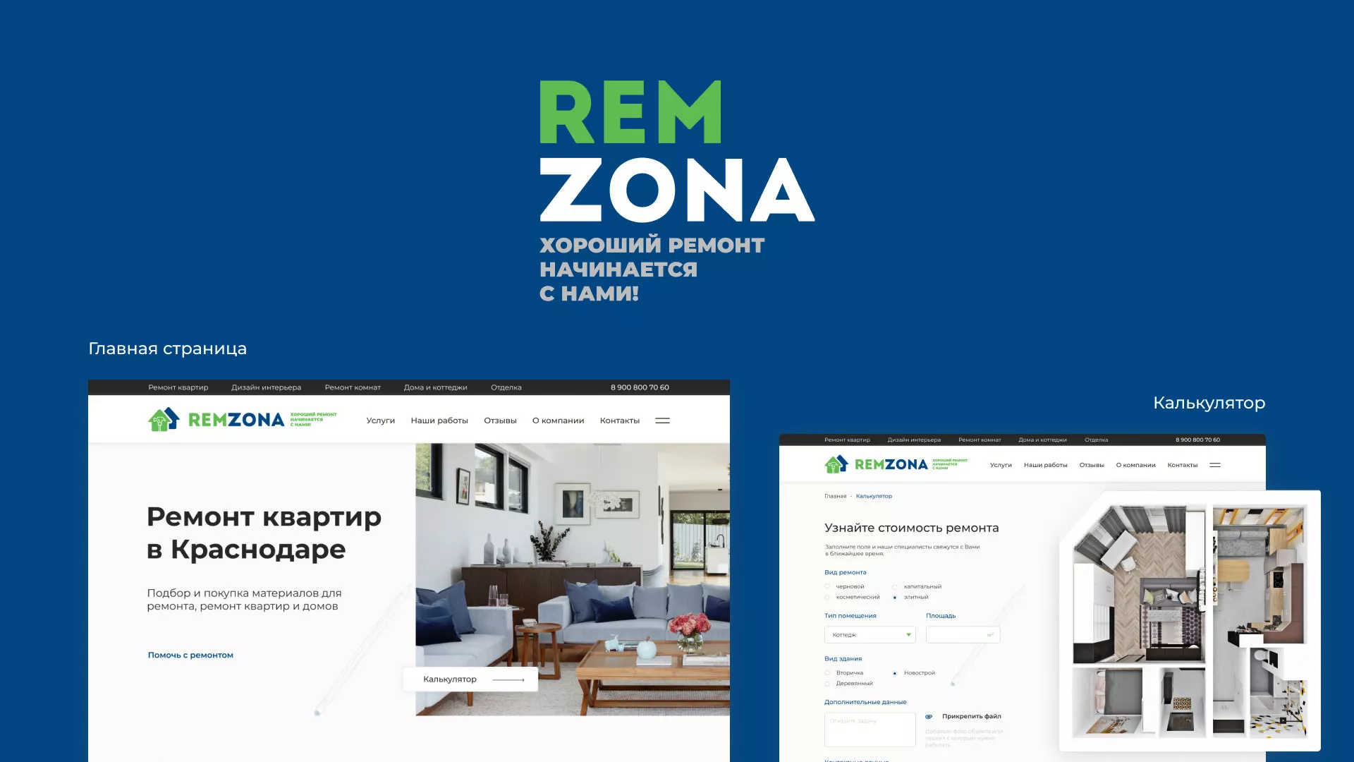 Разработка сайта компании «REMZONA» в Муроме
