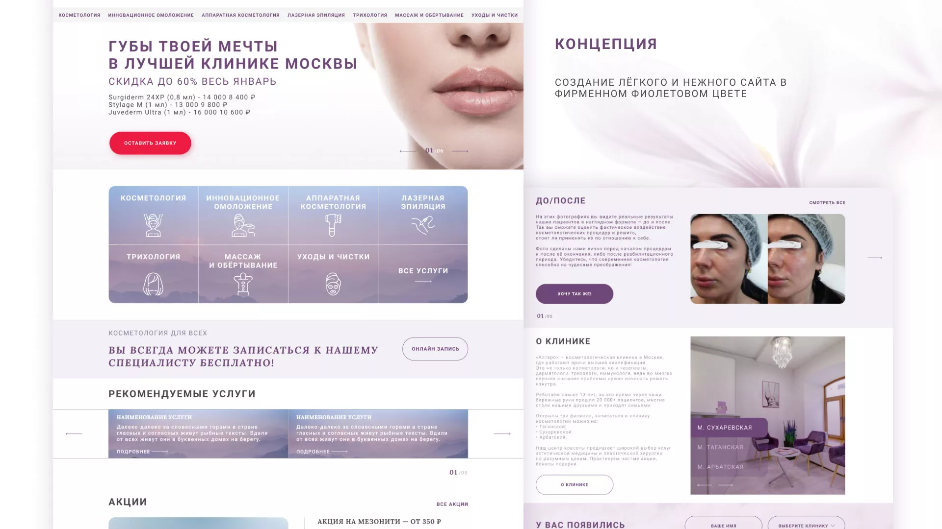 Создание сайта сети клиник эстетической косметологии «Алтеро» в Муроме