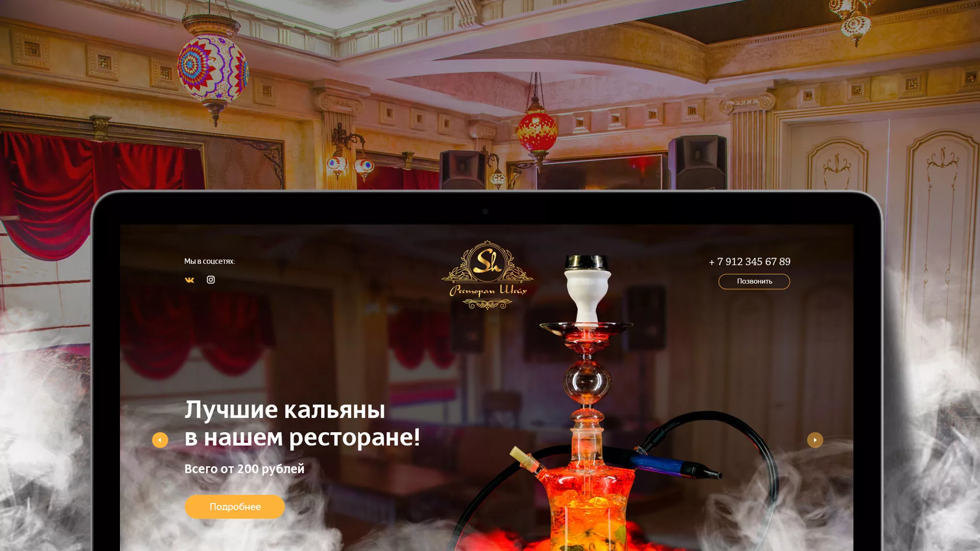 Разработка сайта для ресторана «Шейх» в Муроме