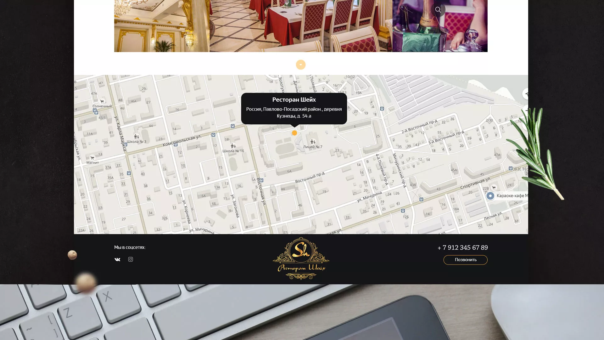Разработка сайта для ресторана «Шейх» в Муроме