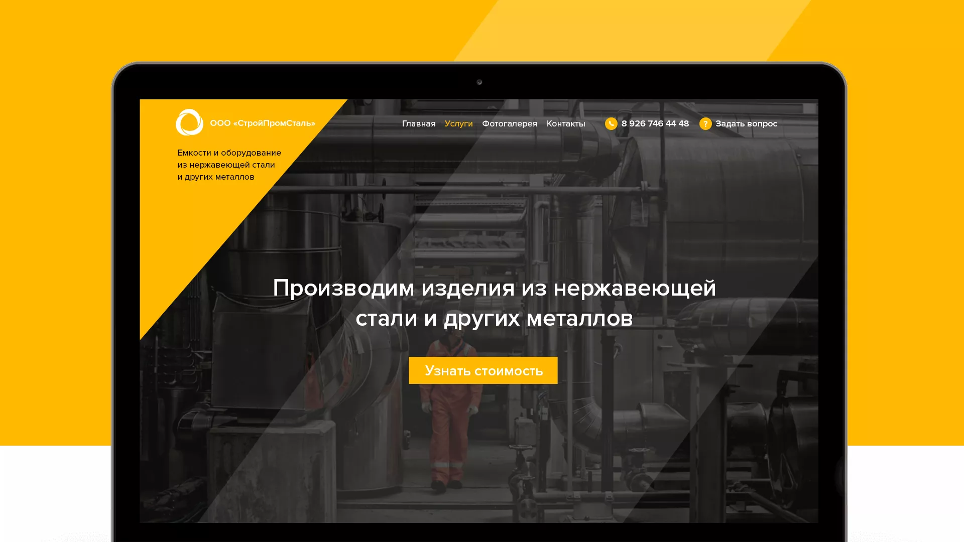 Создание сайта в Муроме для компании «СтройПромСталь»