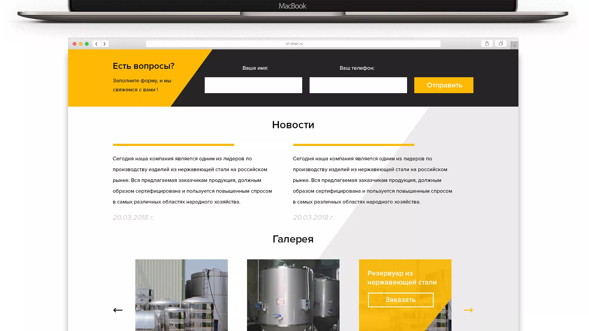 Создание сайта в Муроме для компании «СтройПромСталь»