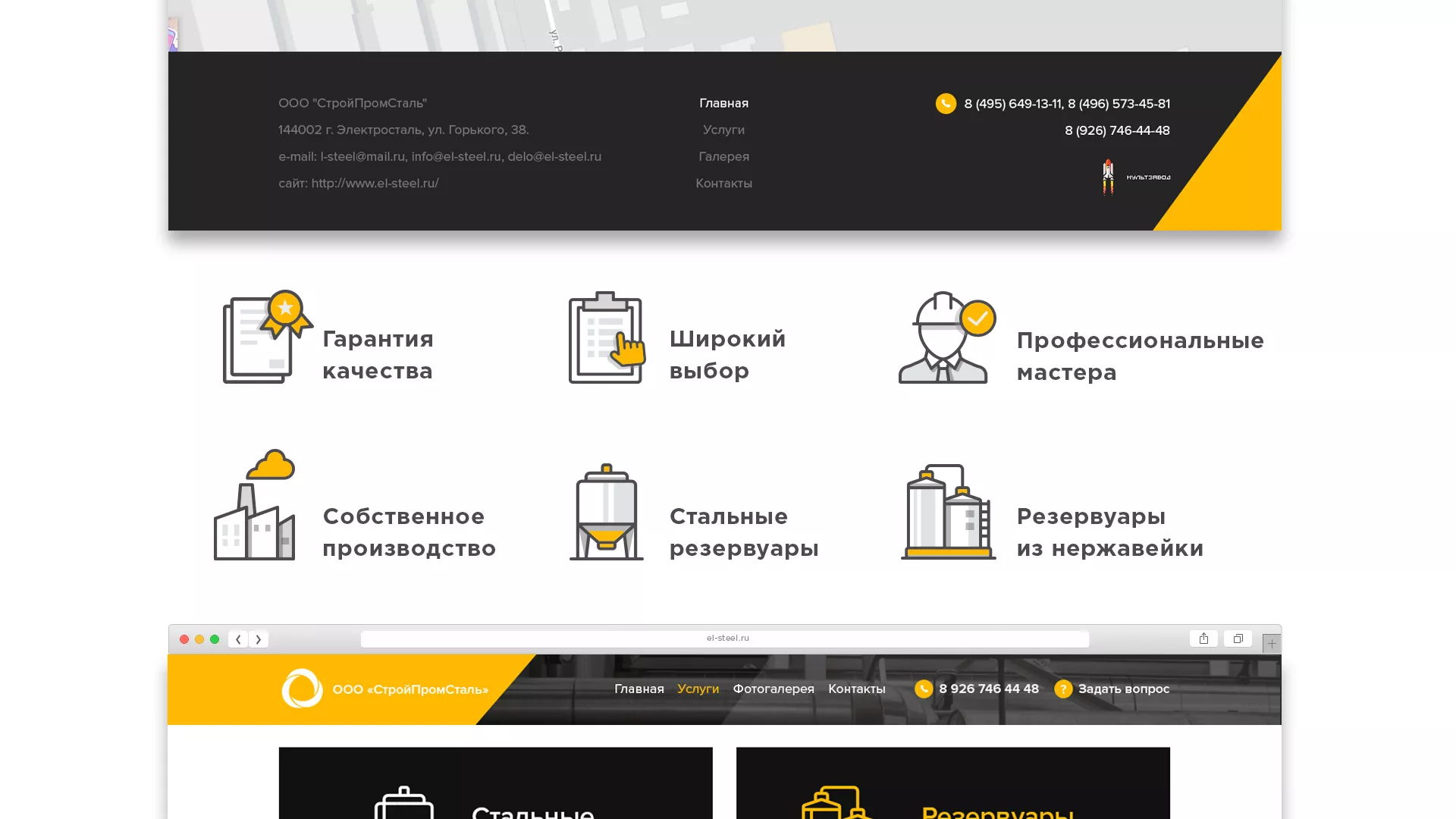 Создание сайта в Муроме для компании «СтройПромСталь»