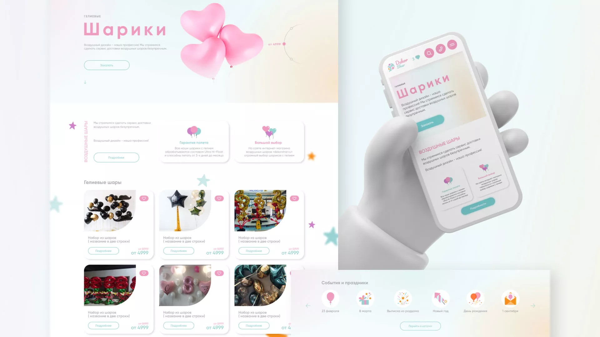 Разработка сайта в Муроме для компании «ДекорШар»