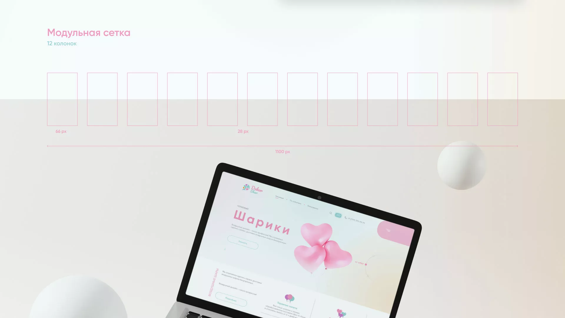 Разработка сайта в Муроме для компании «ДекорШар»