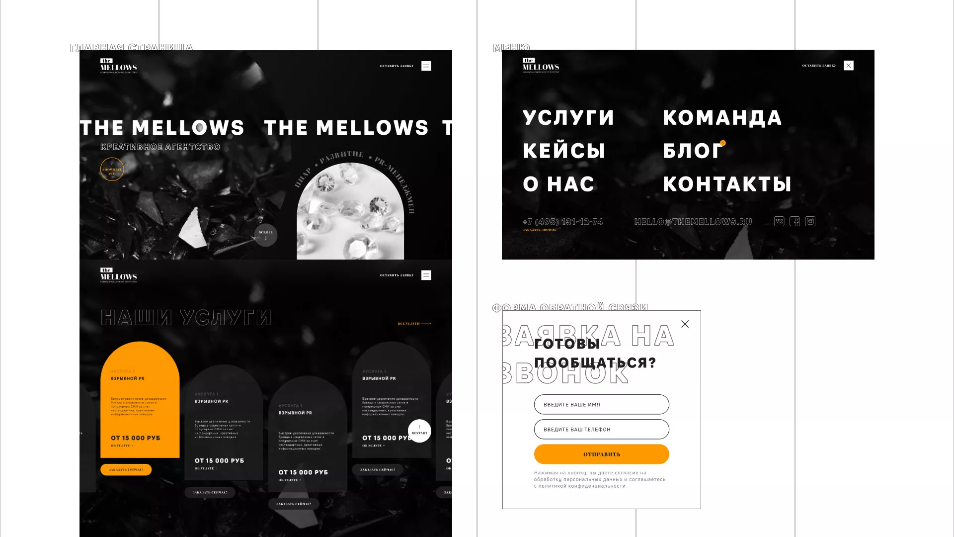 Разработка сайта креативного агентства «The Mellows» в Муроме