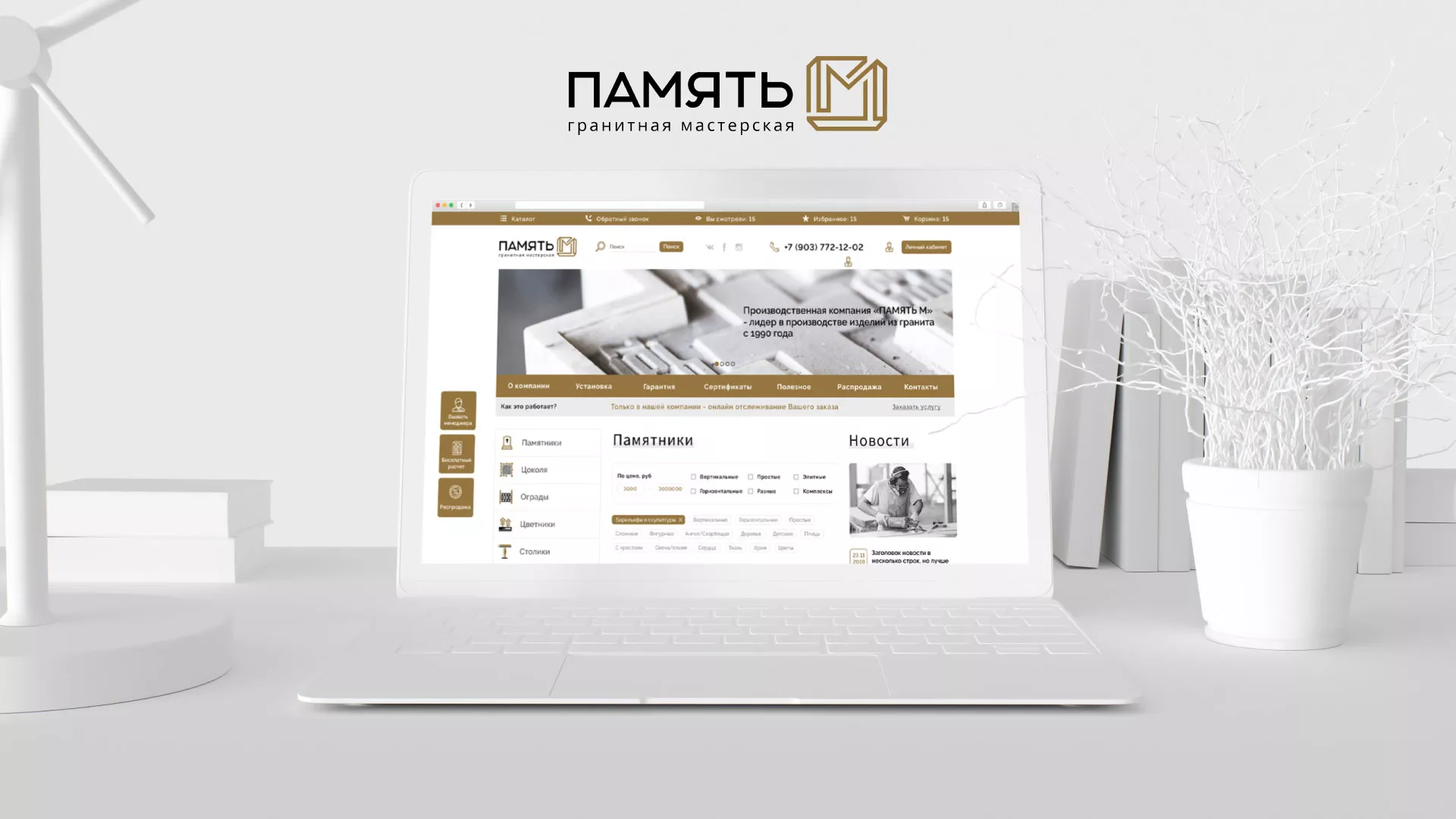 Разработка логотипа и сайта компании «Память-М» в Муроме