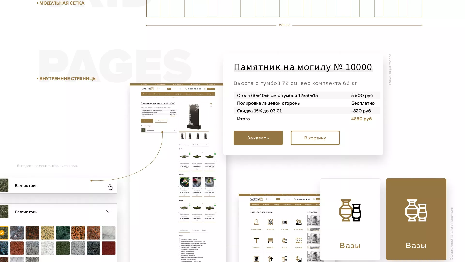 Разработка логотипа и сайта компании «Память-М» в Муроме