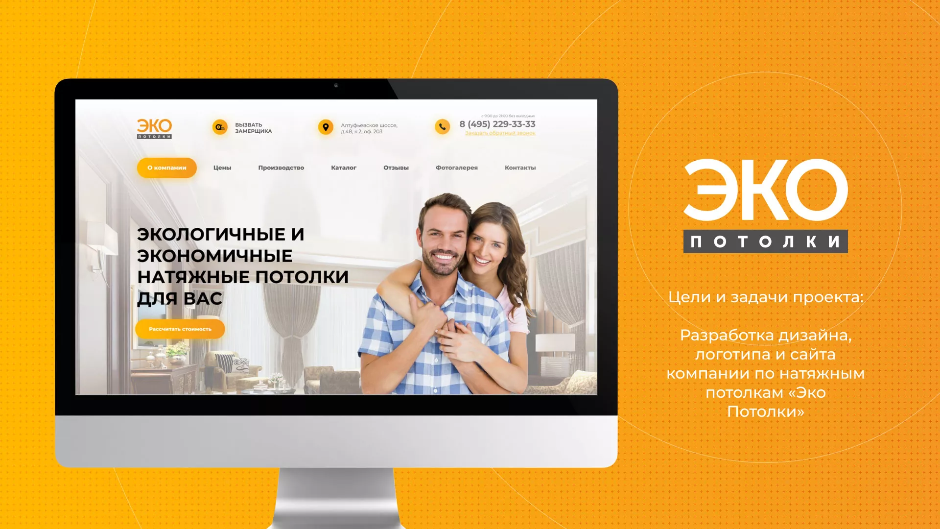 Разработка сайта по натяжным потолкам «Эко Потолки» в Муроме