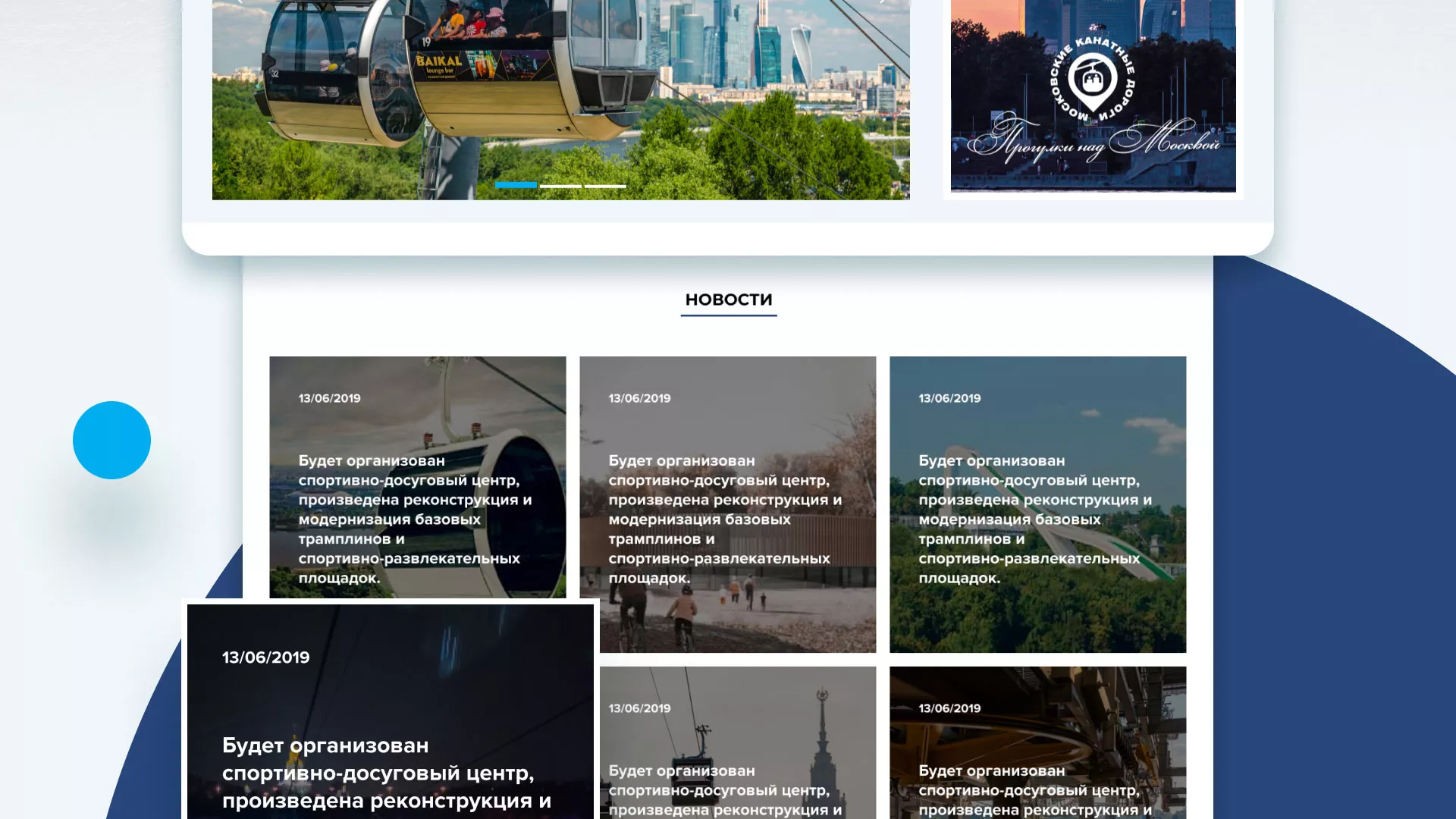 Разработка сайта в Муроме для спортивно-развлекательного комплекса «Воробьёвы горы»