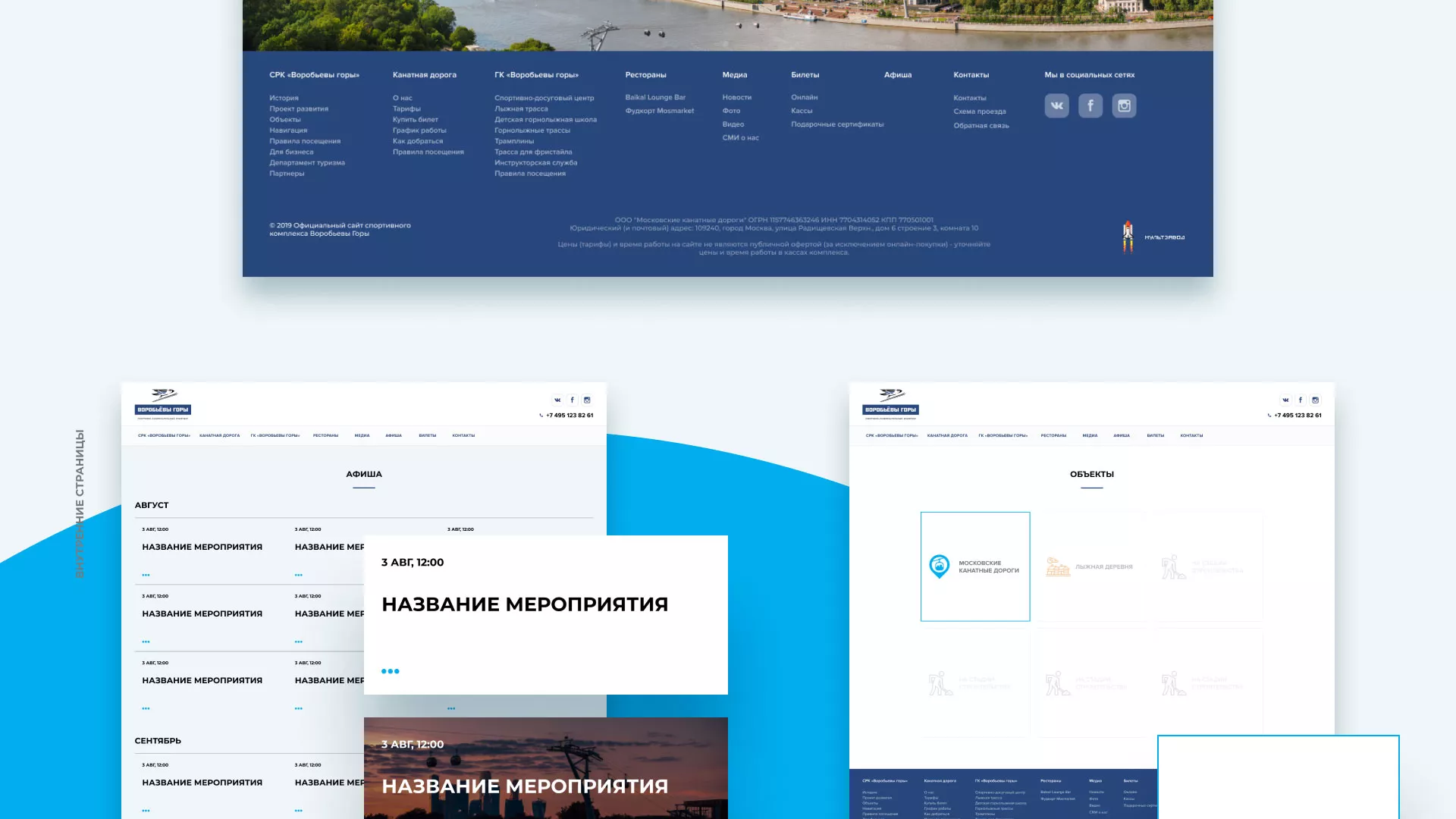 Разработка сайта в Муроме для спортивно-развлекательного комплекса «Воробьёвы горы»