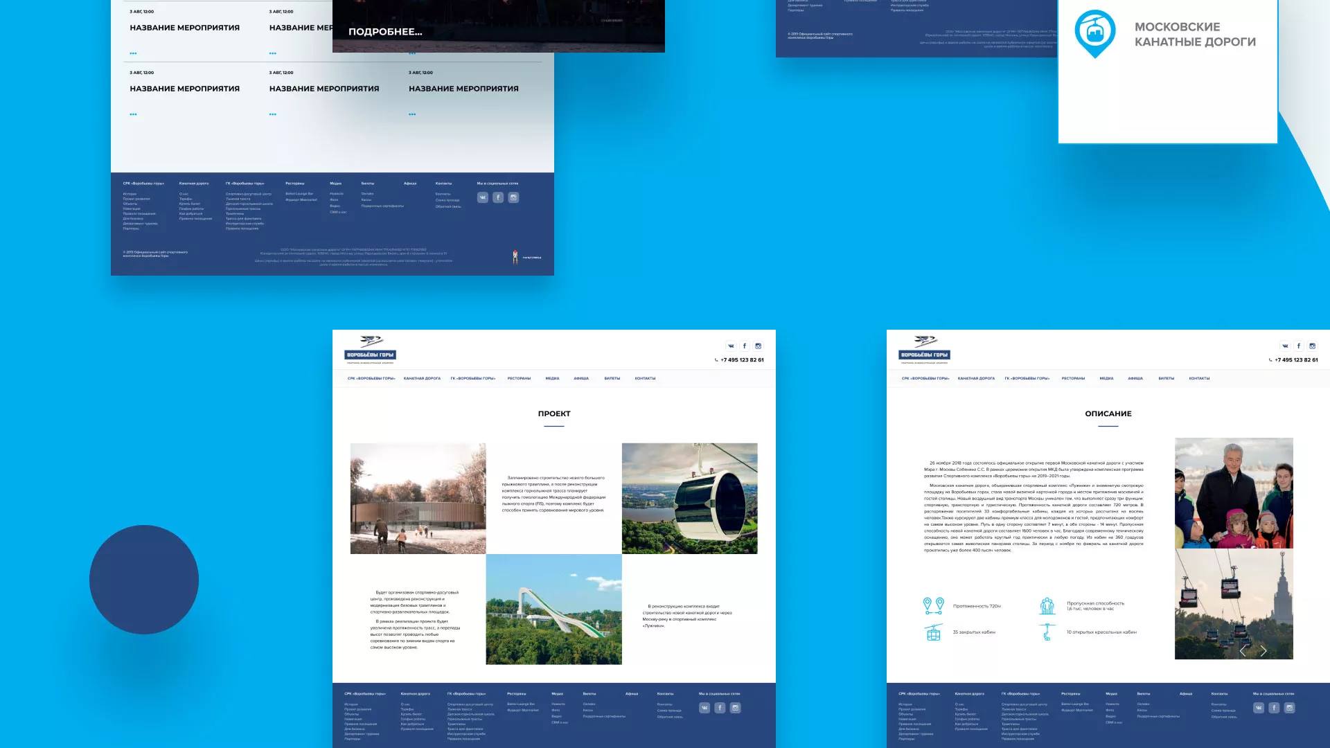 Разработка сайта в Муроме для спортивно-развлекательного комплекса «Воробьёвы горы»