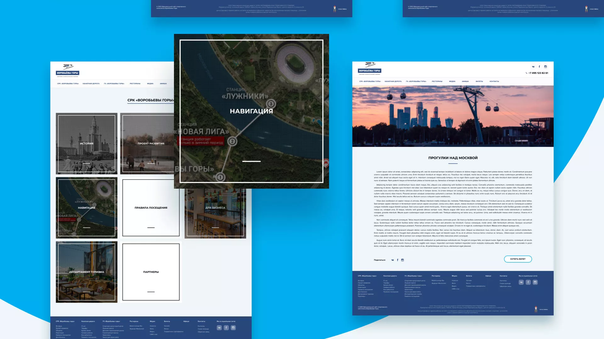 Разработка сайта в Муроме для спортивно-развлекательного комплекса «Воробьёвы горы»