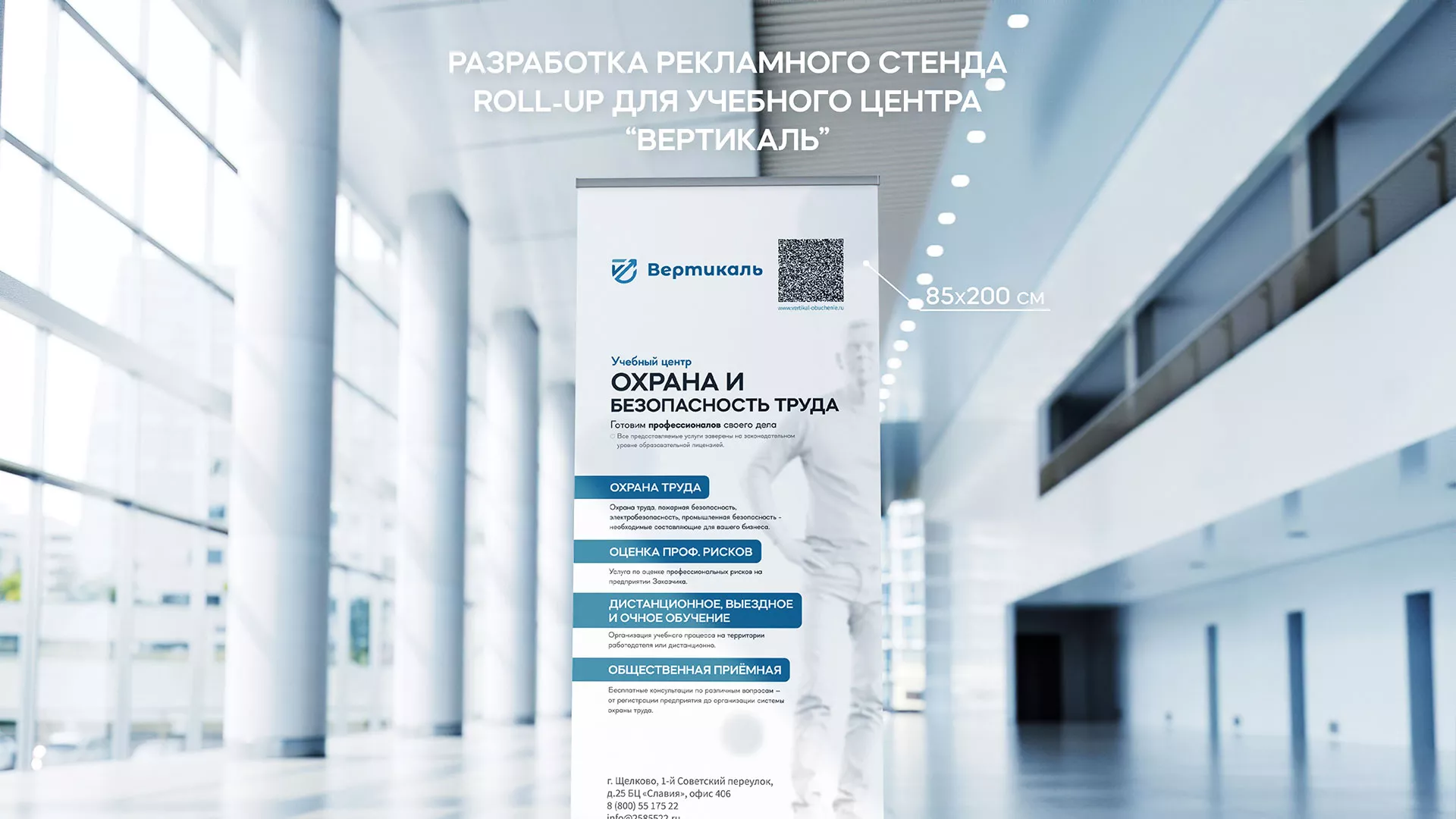 Разработка дизайн-макета ролл-ап стенда для учебного центра «Вертикаль» в Муроме