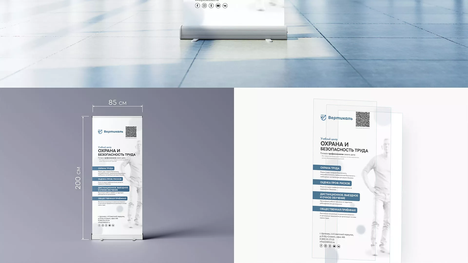 Разработка дизайн-макета ролл-ап стенда для учебного центра «Вертикаль» в Муроме