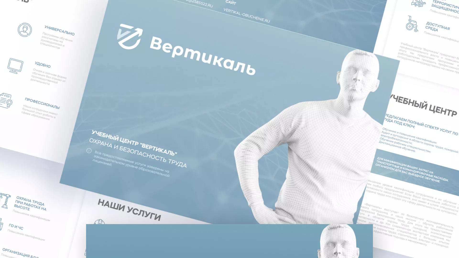 Разработка презентации для учебного центра «Вертикаль» в Муроме