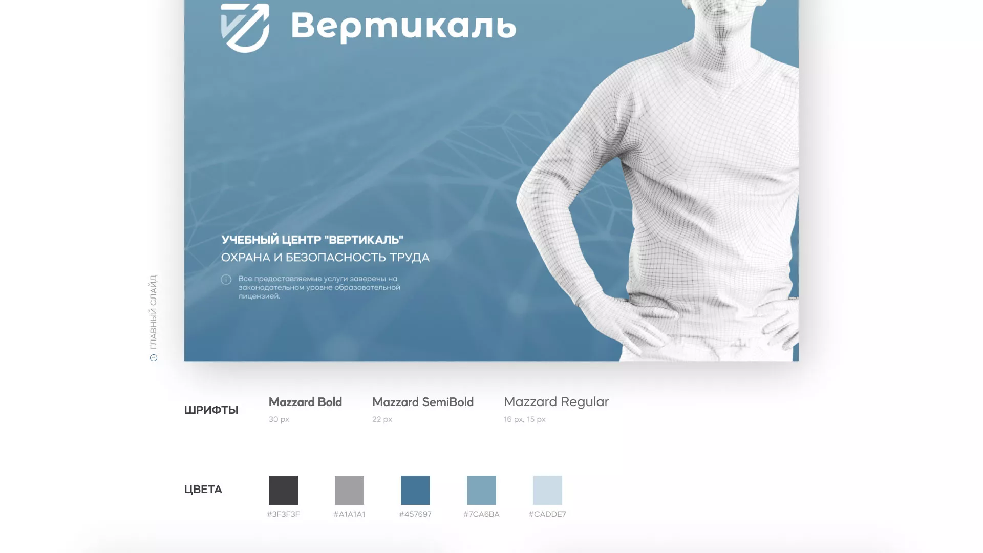 Разработка презентации для учебного центра «Вертикаль» в Муроме