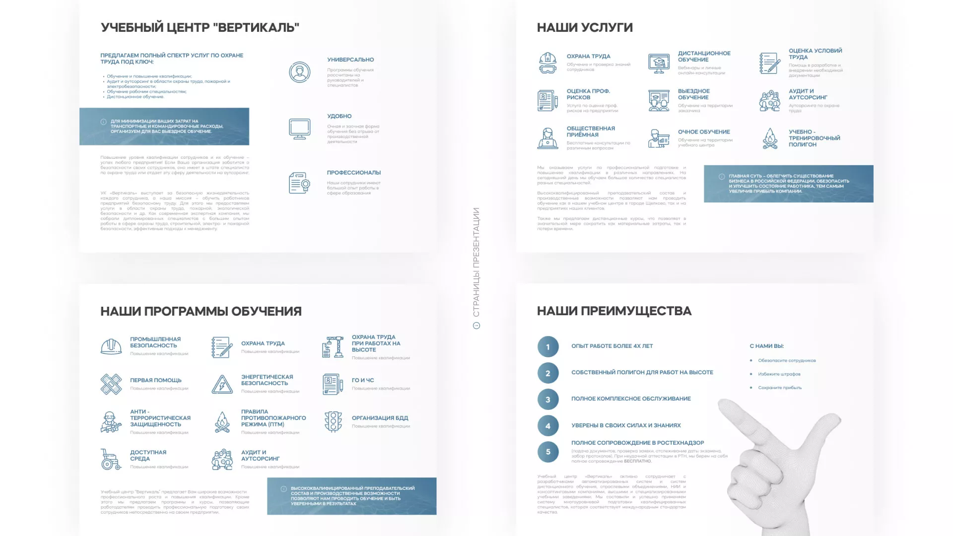 Разработка презентации для учебного центра «Вертикаль» в Муроме