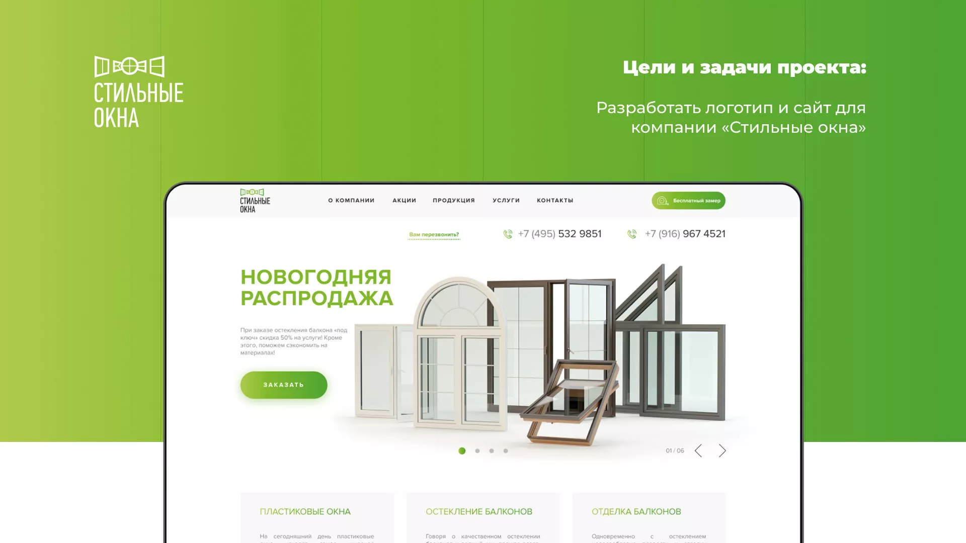 Разработка сайта по продаже пластиковых окон «Стильные окна» в Муроме