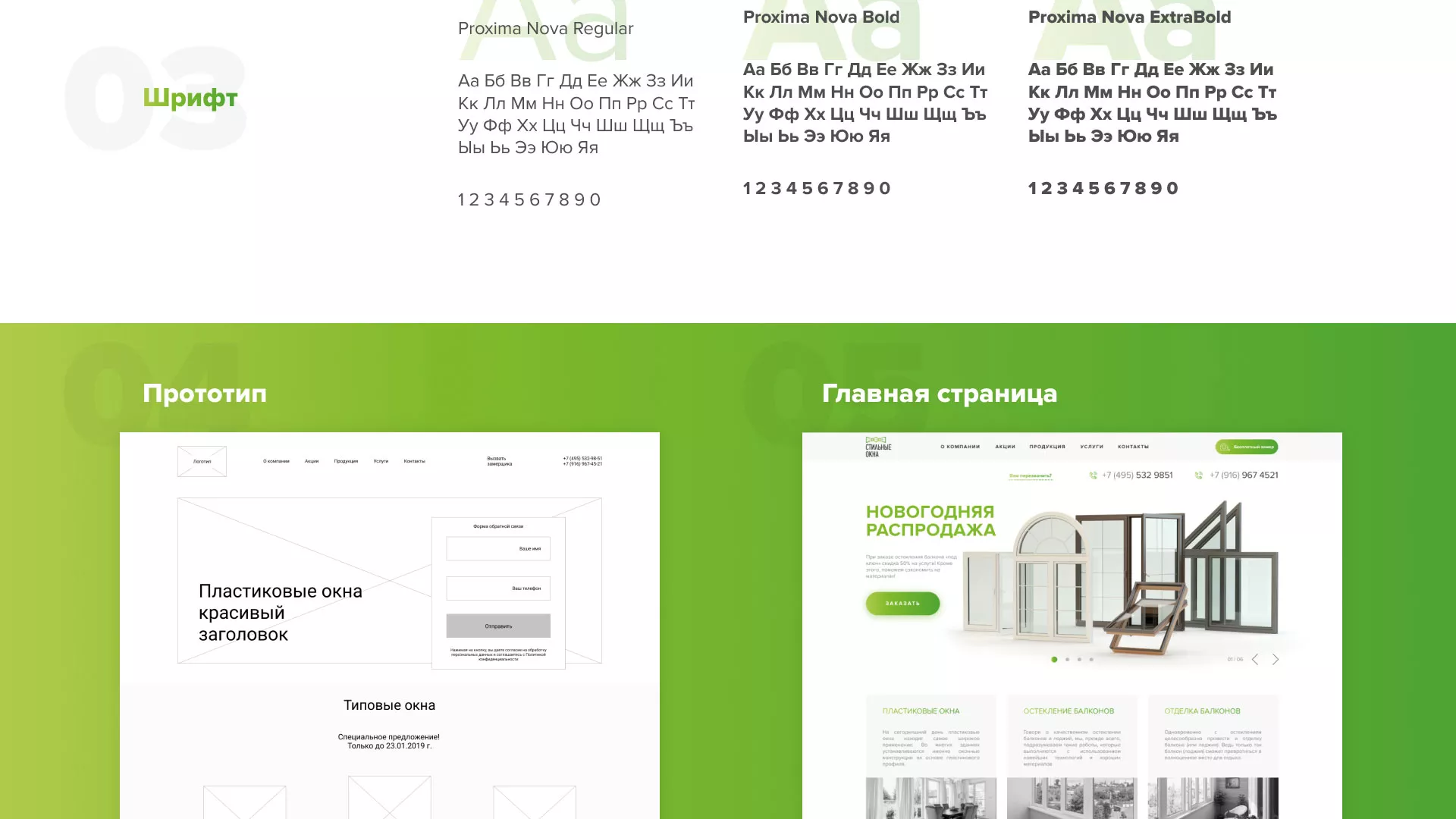 Разработка сайта по продаже пластиковых окон «Стильные окна» в Муроме