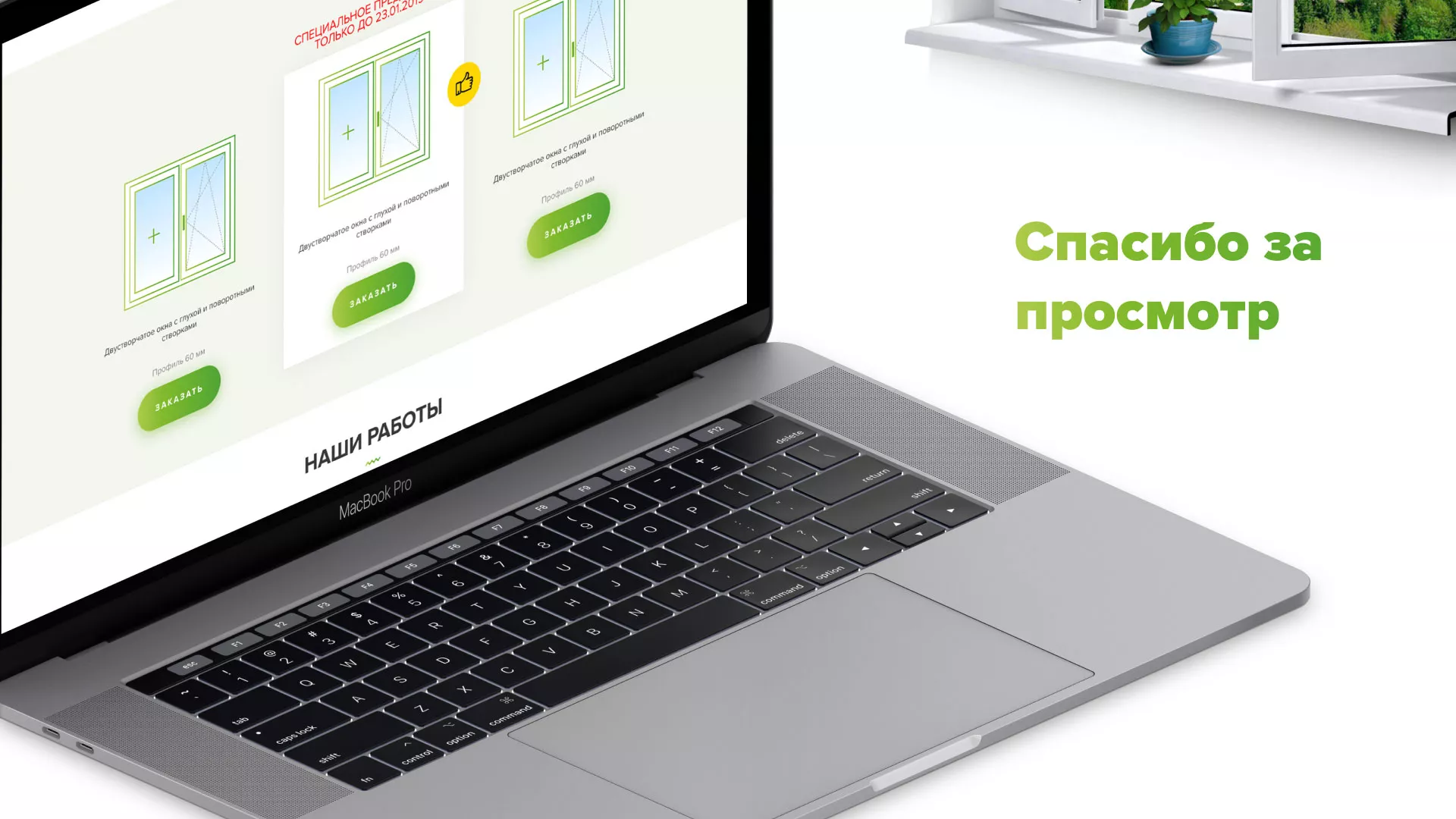 Разработка сайта по продаже пластиковых окон «Стильные окна» в Муроме