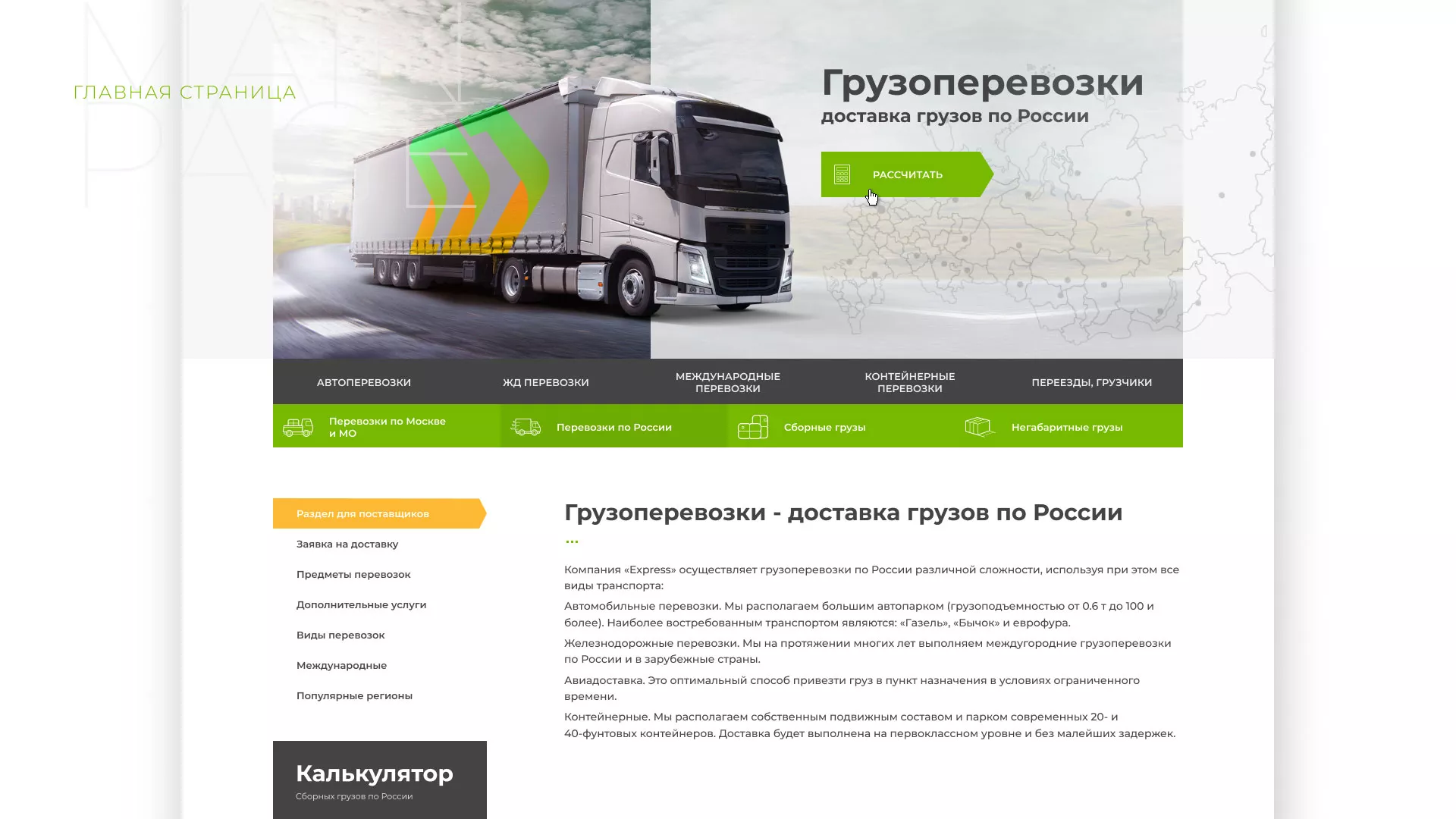 Разработка логотипа и сайта компании «Инком-Логистика» в Муроме