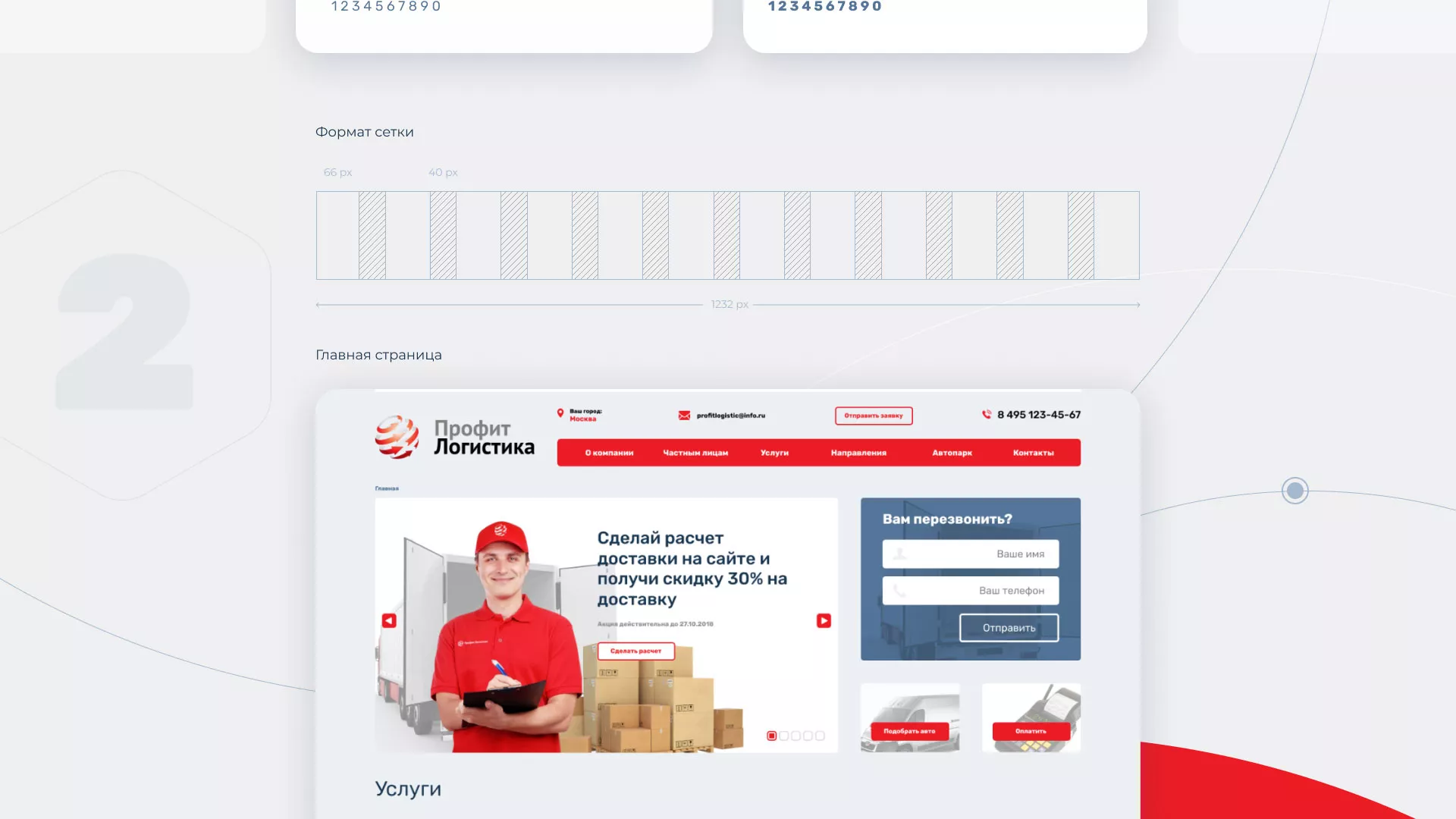 Разработка сайта экспедиционной компании в Муроме