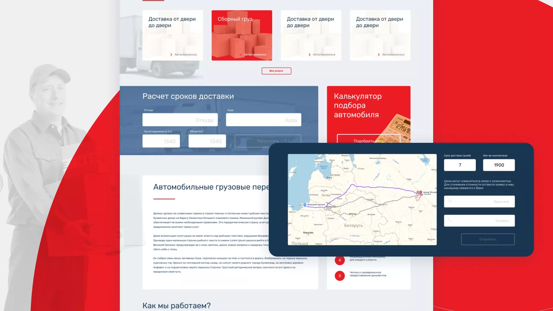 Разработка сайта экспедиционной компании в Муроме