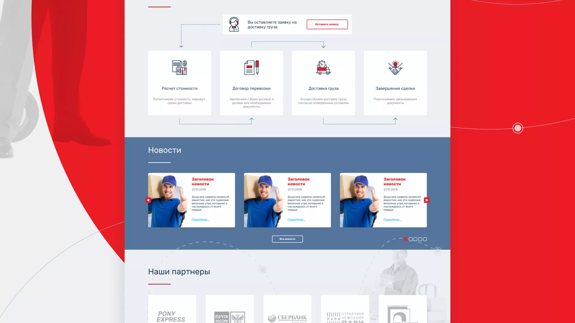 Разработка сайта экспедиционной компании в Муроме