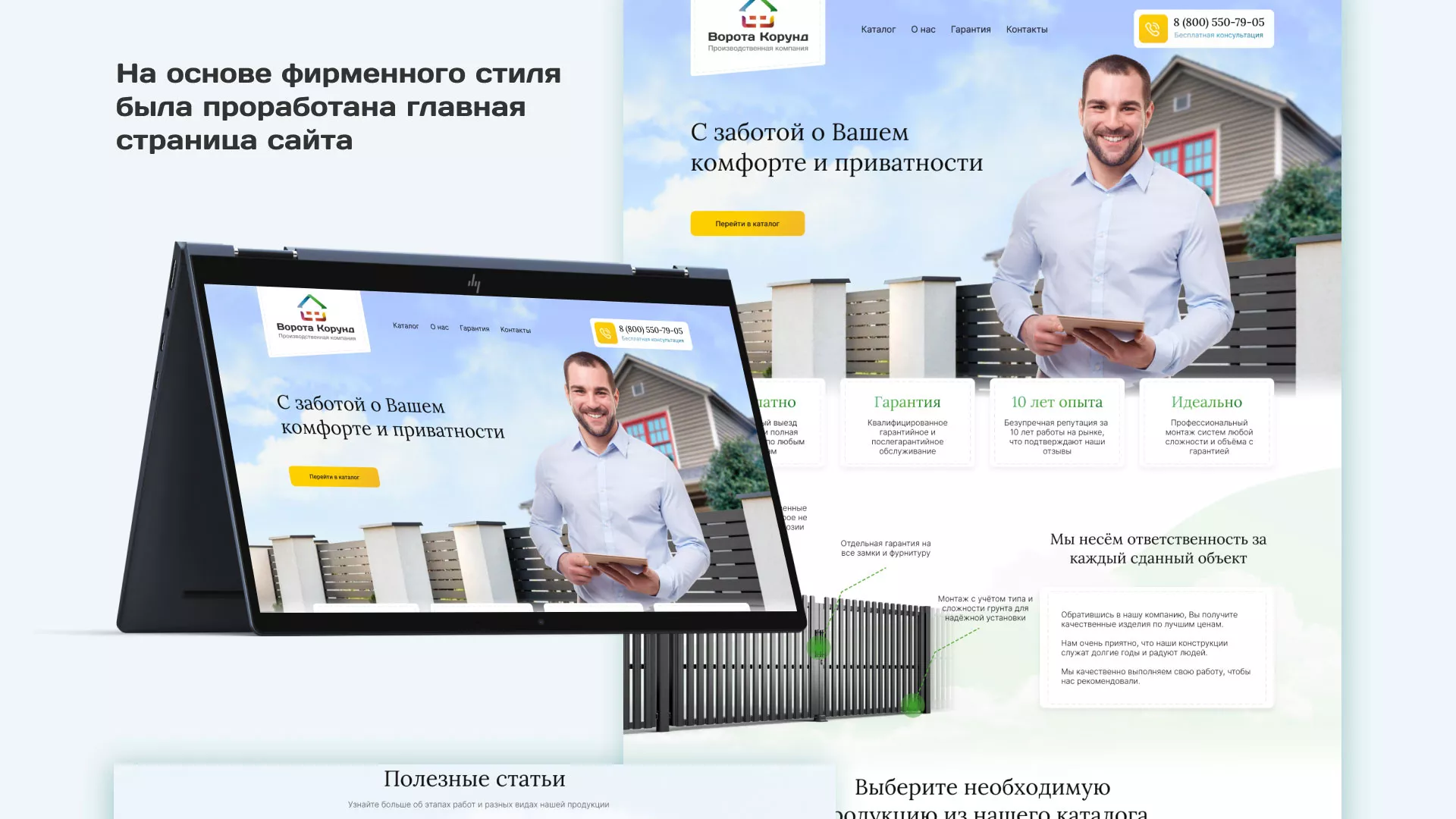 Разработка сайта производственной компании «Корунд» в Муроме