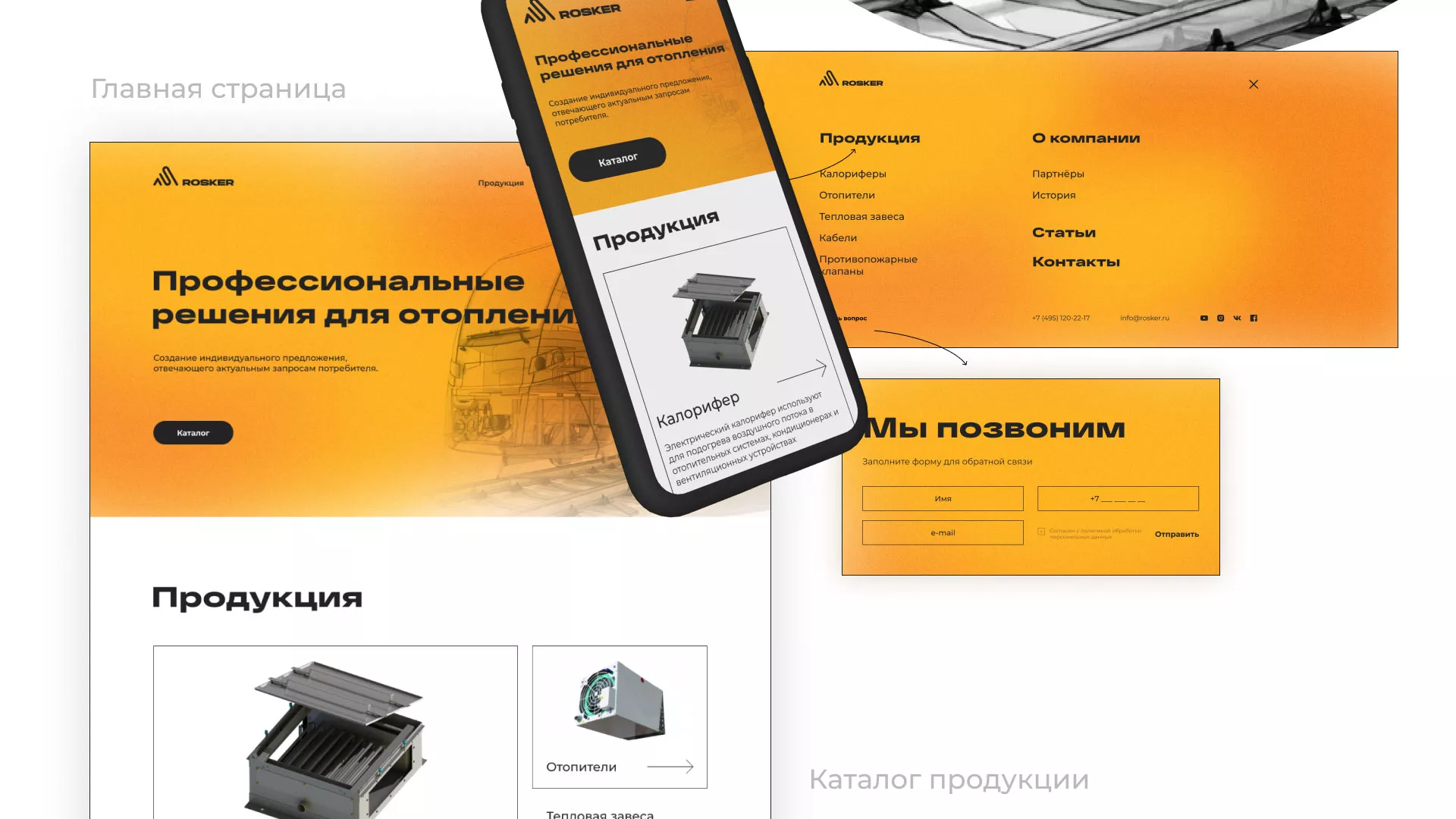 Ребрендинг компании «Rosker» и редизайн сайта в Муроме