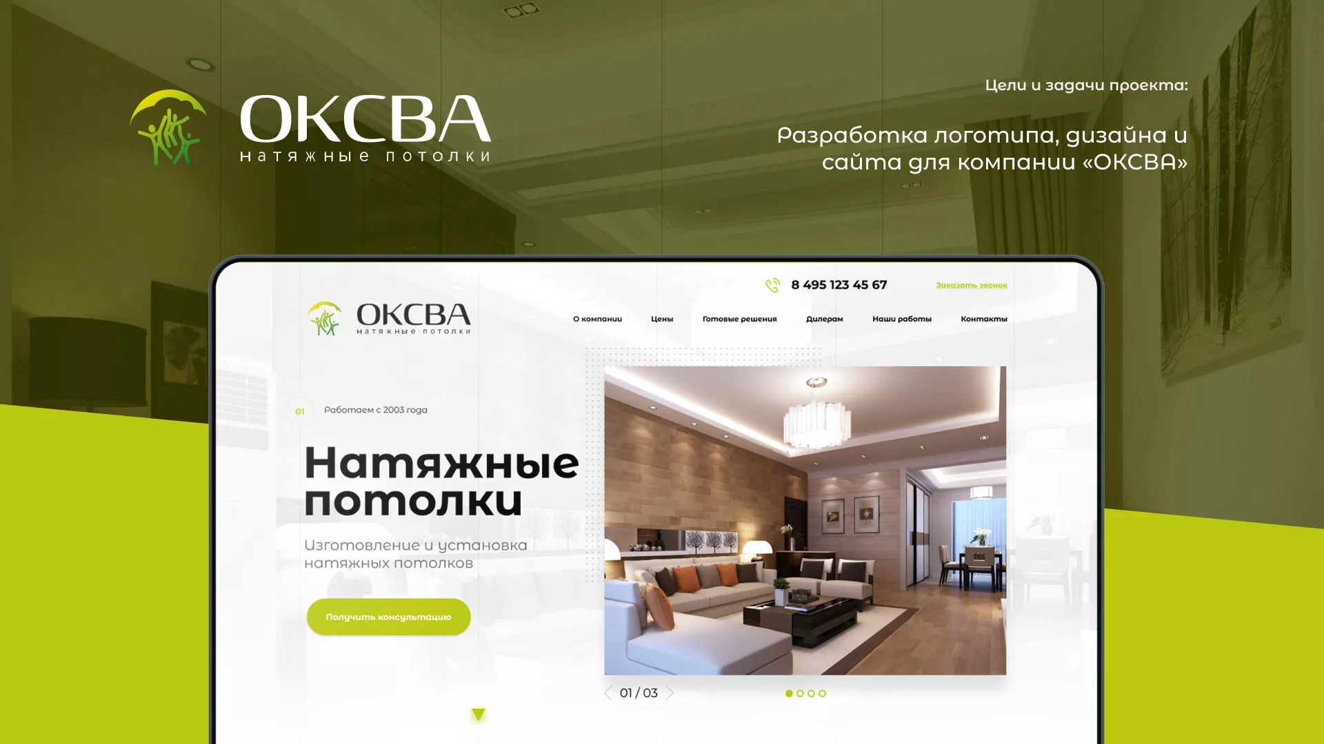 Создание сайта по продаже натяжных потолков для компании «ОКСВА» в Муроме
