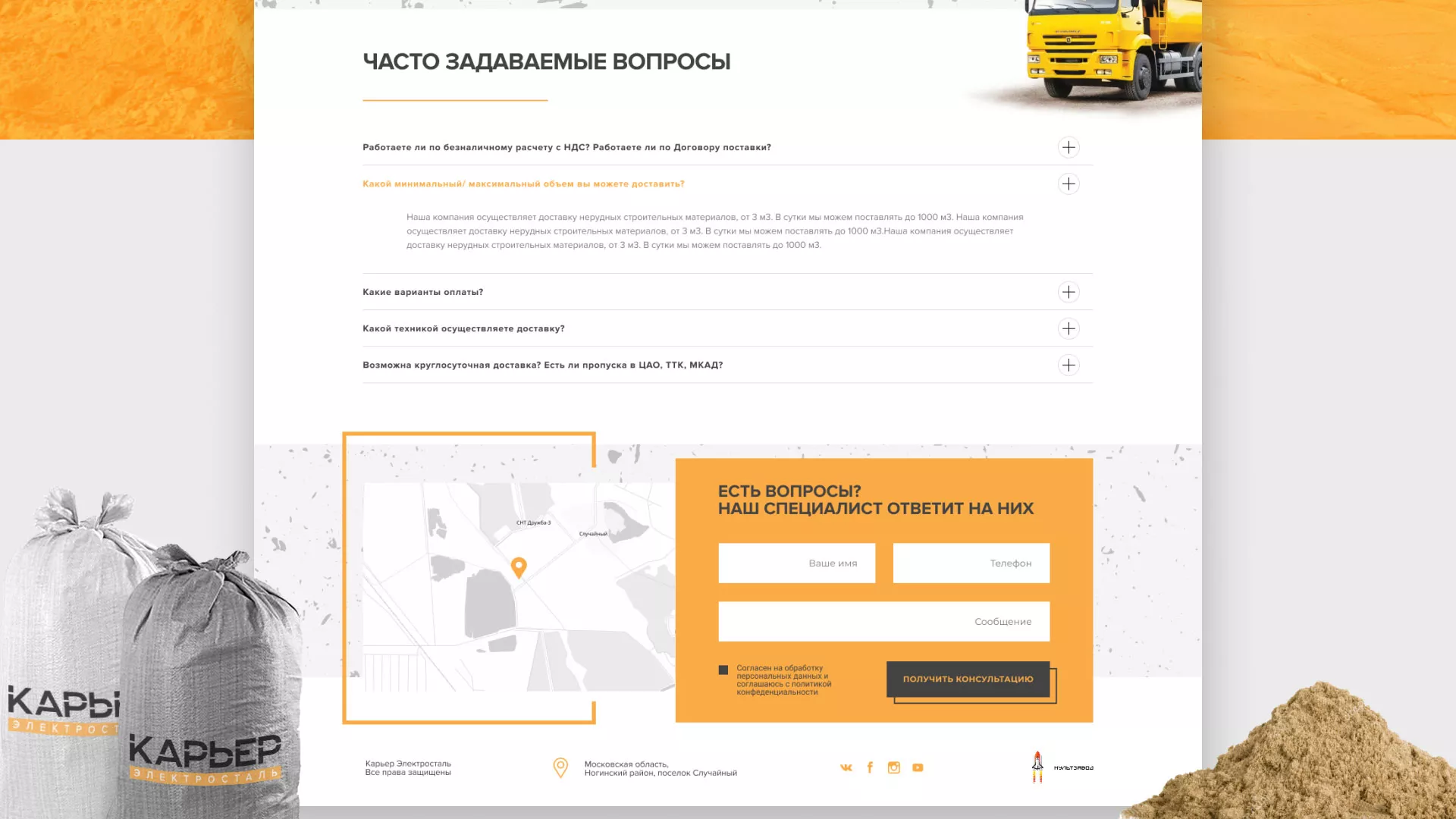 Разработка сайта по продаже нерудных материалов «Карьер» в Муроме