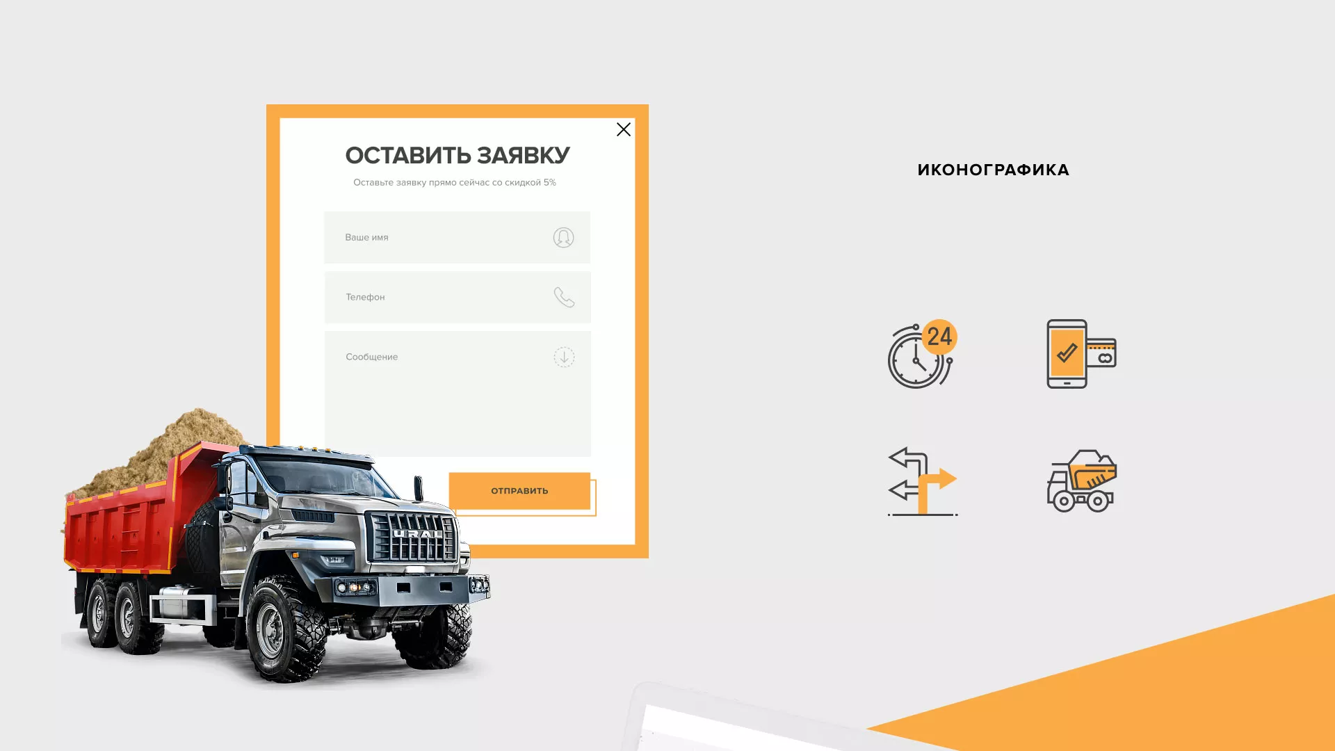 Разработка сайта по продаже нерудных материалов «Карьер» в Муроме