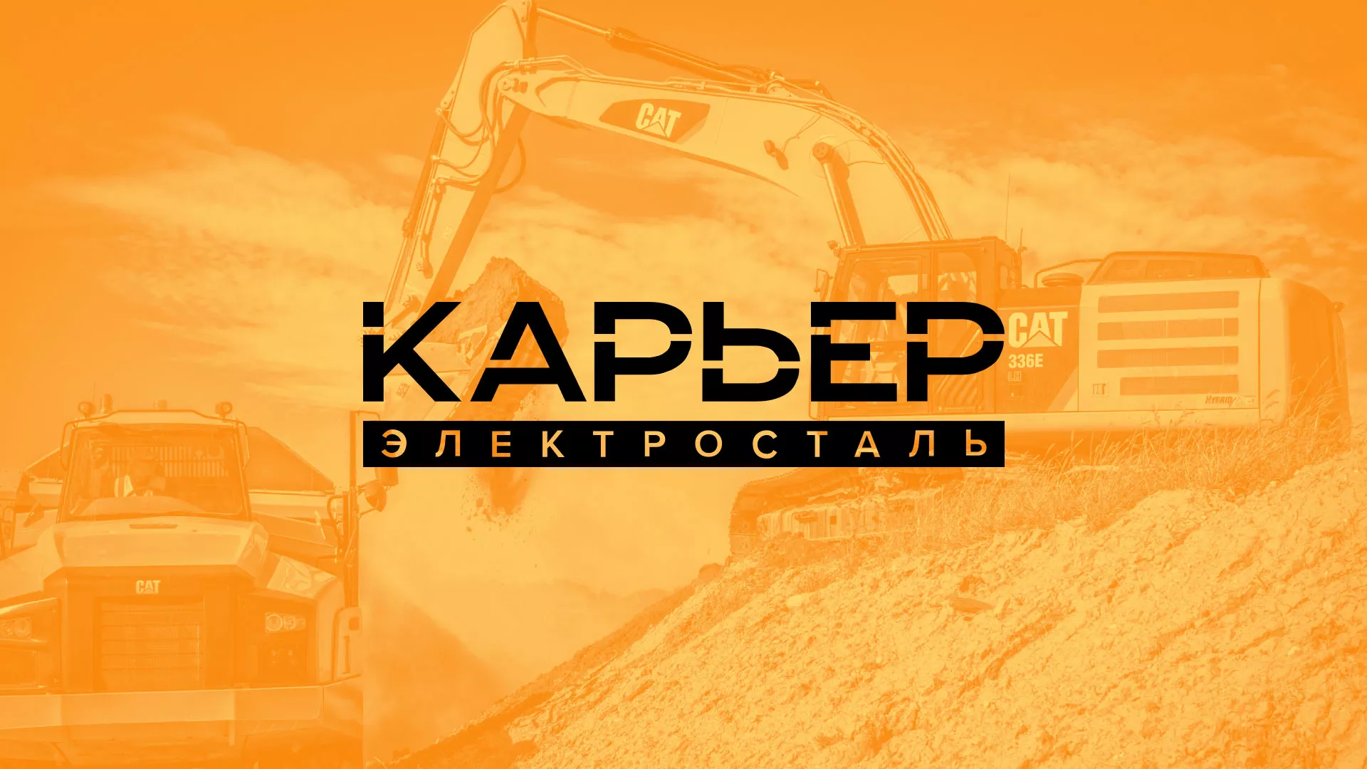 Разработка сайта по продаже нерудных материалов «Карьер» в Муроме